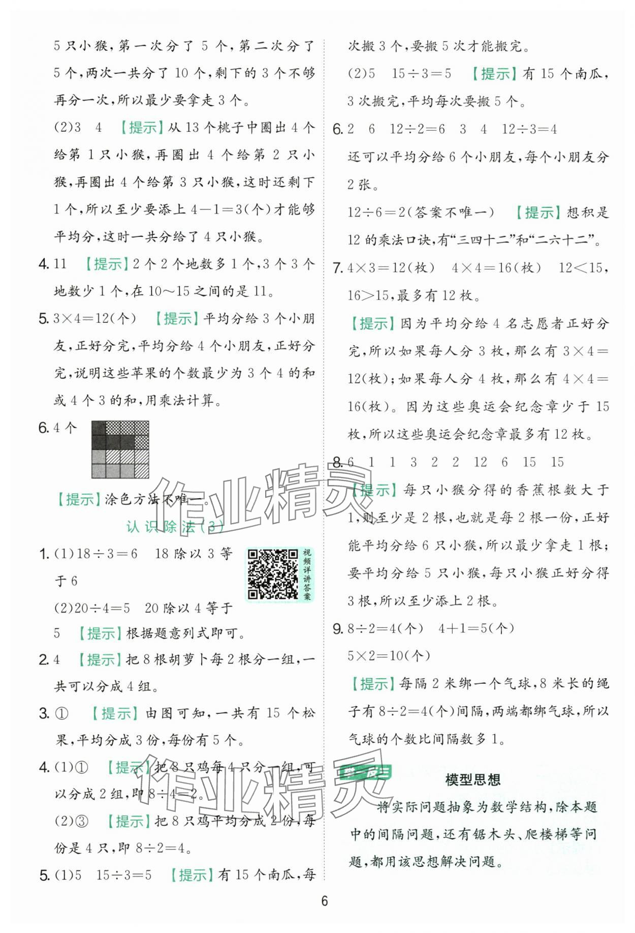 2025年實驗班提優(yōu)訓(xùn)練二年級數(shù)學(xué)上冊蘇教版 第6頁