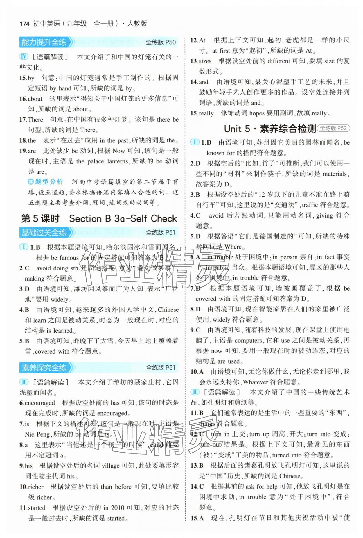 2025年5年中考3年模擬九年級英語全一冊人教版 參考答案第16頁