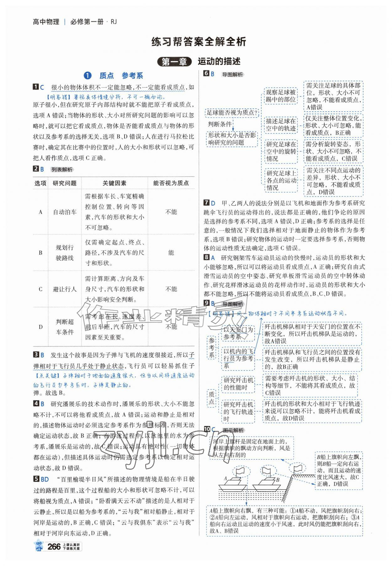 2026年教材帮高中物理必修第一册人教版&nbsp;参考答案第1页