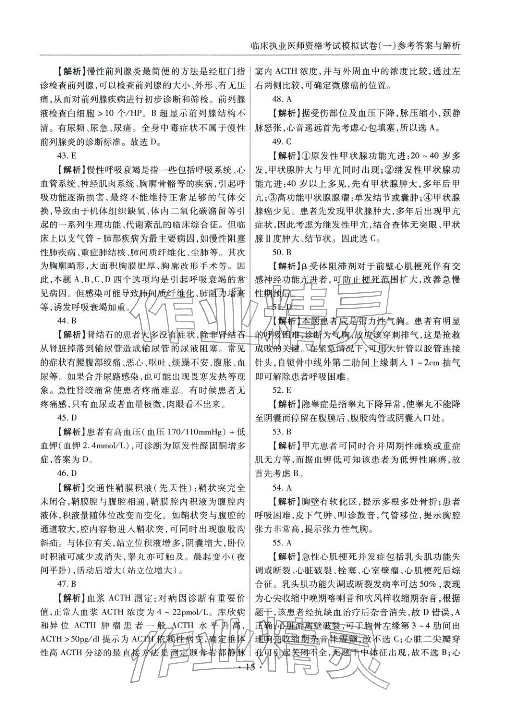 2025年临床职业医师资格考试模拟试卷（一）&nbsp;第14页