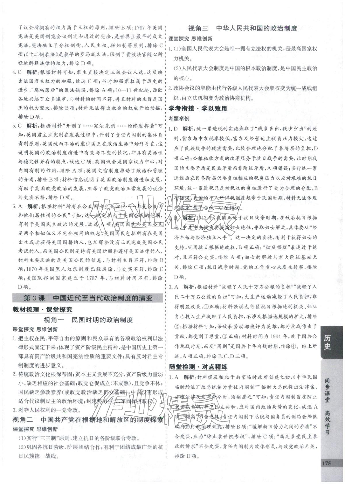 2025年创新思维同步导学案高中历史选择性必修1人教版&nbsp;第3页