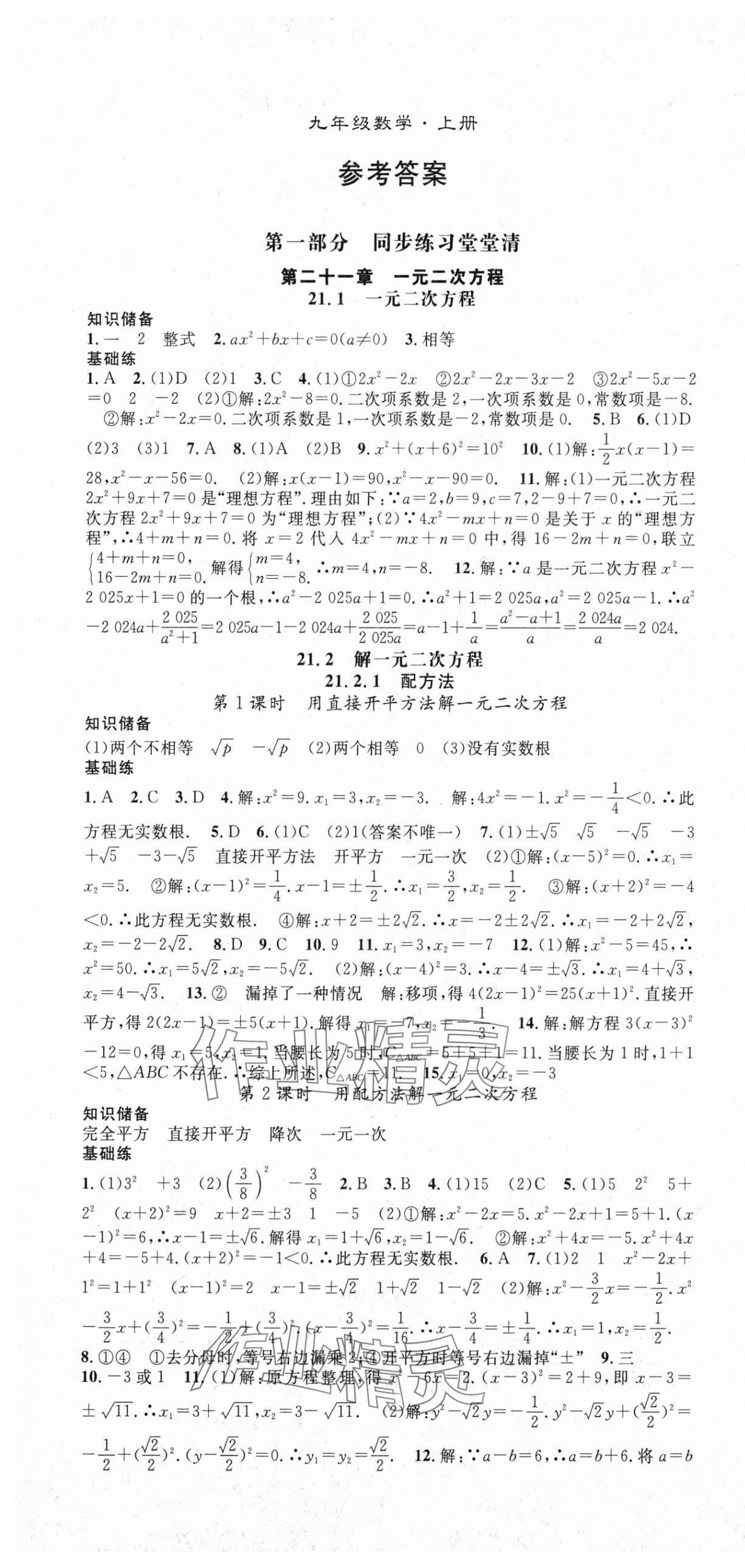 2025年名師學案九年級數學上冊人教版 第1頁