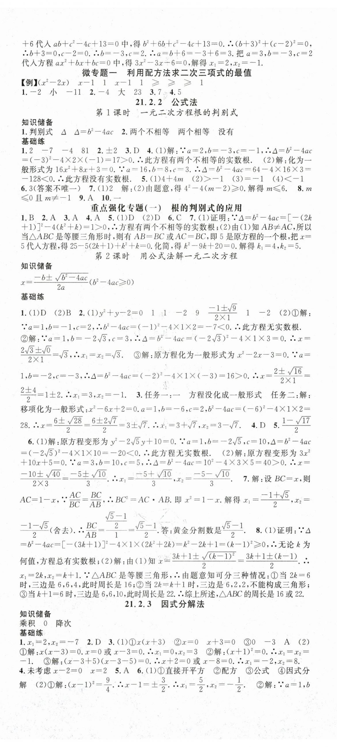 2025年名师学案九年级数学上册人教版 第2页
