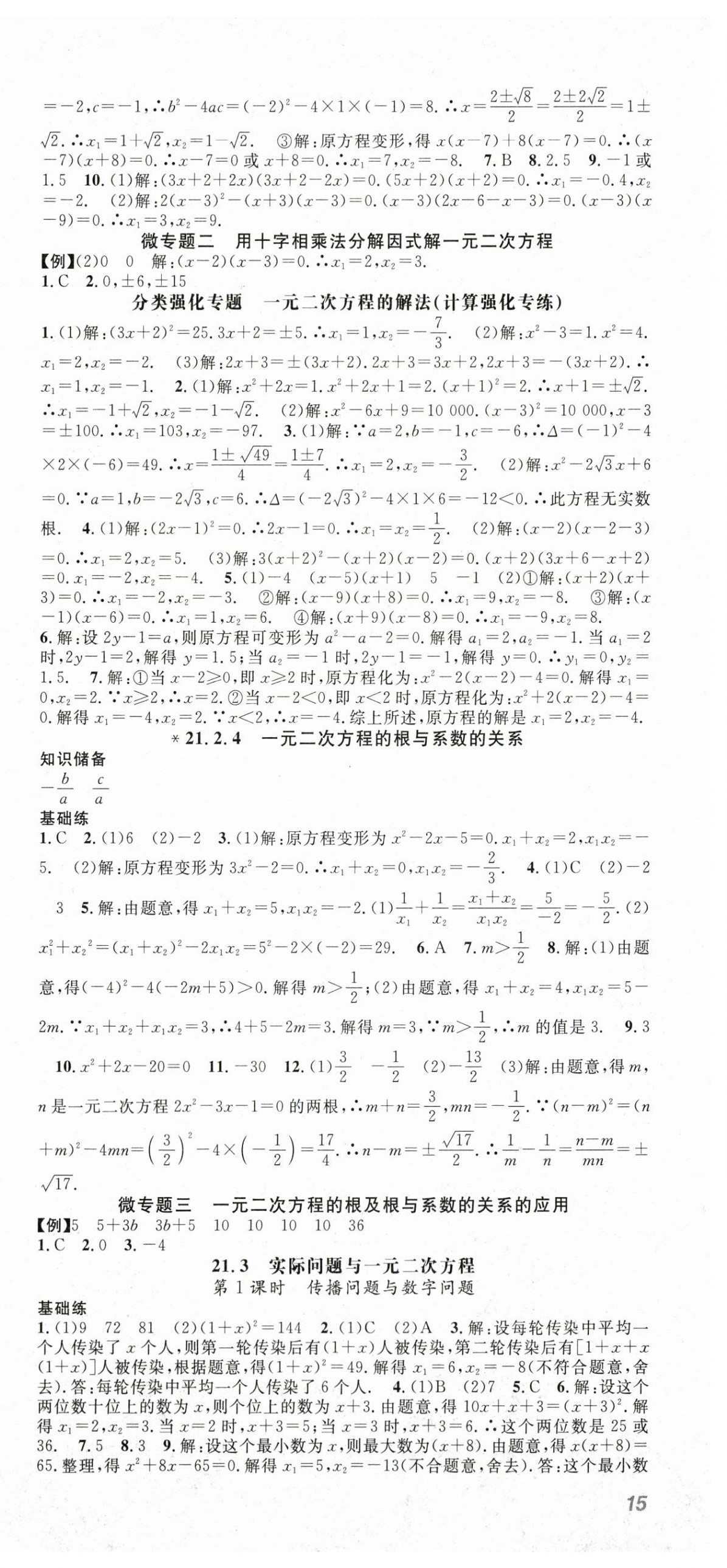 2025年名師學(xué)案九年級數(shù)學(xué)上冊人教版 第3頁