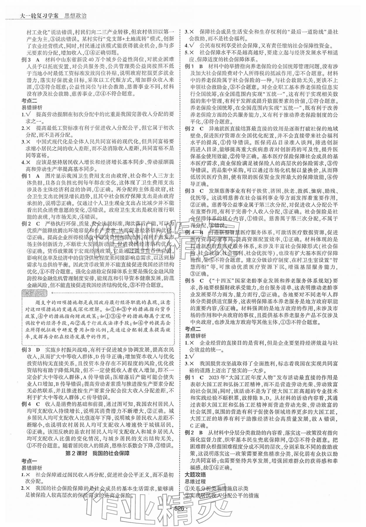 2026年3年高考2年模拟高中思想政治人教版&nbsp;第10页