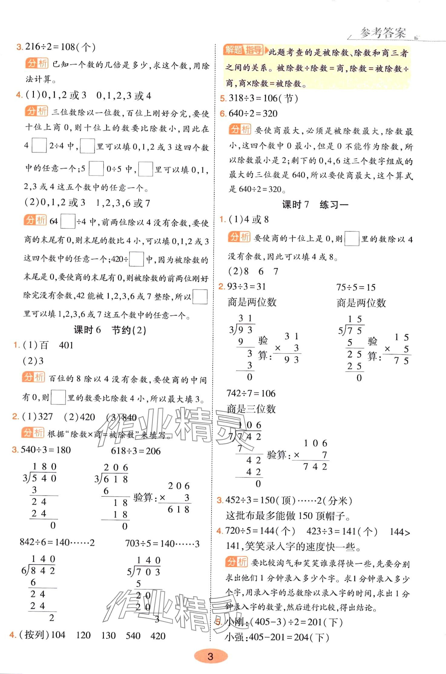 2024年黃岡同步練一日一練三年級數(shù)學(xué)下冊北師大版 參考答案第3頁