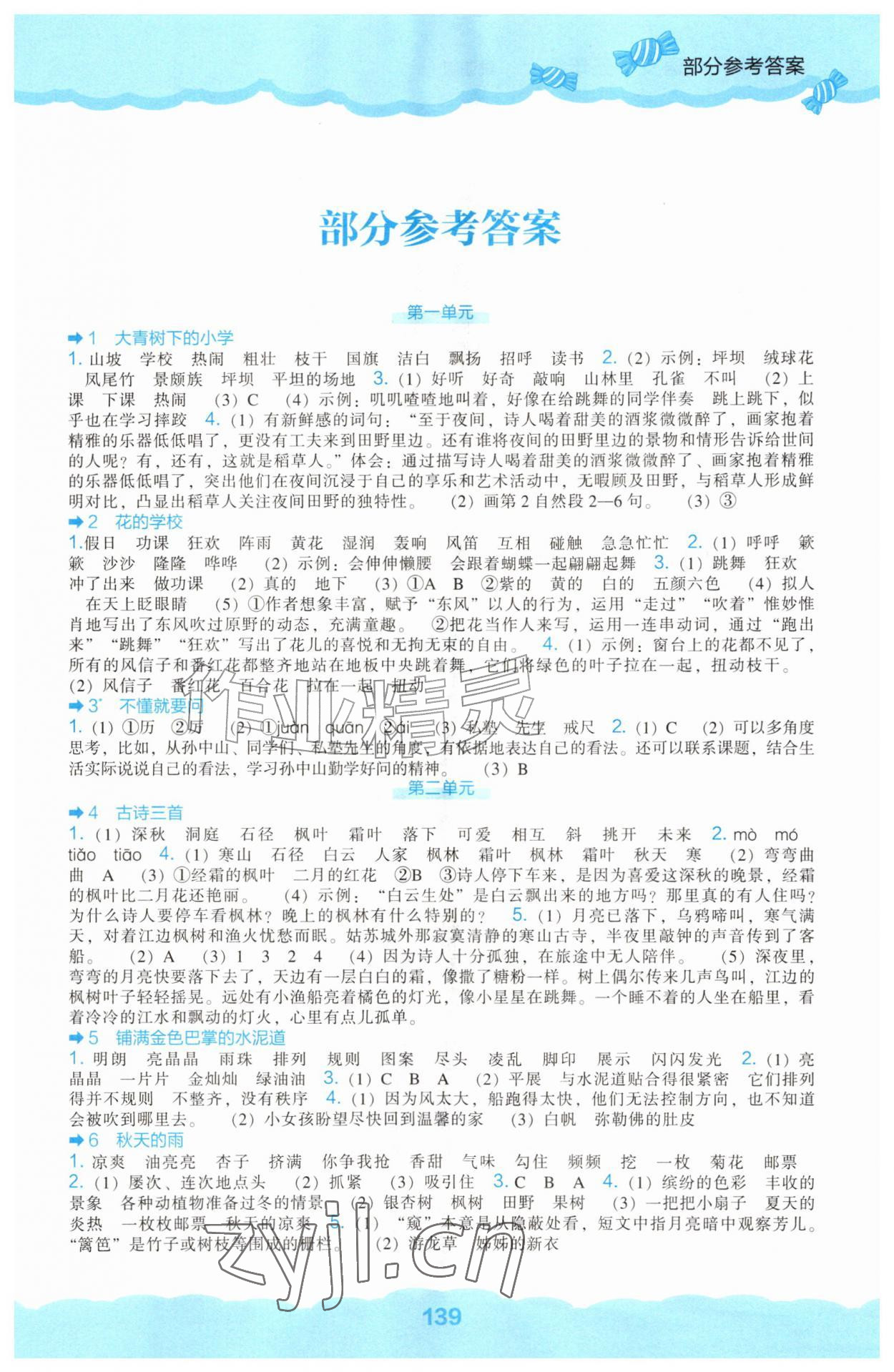 2026年新课程能力培养三年级语文上册人教版&nbsp;第1页