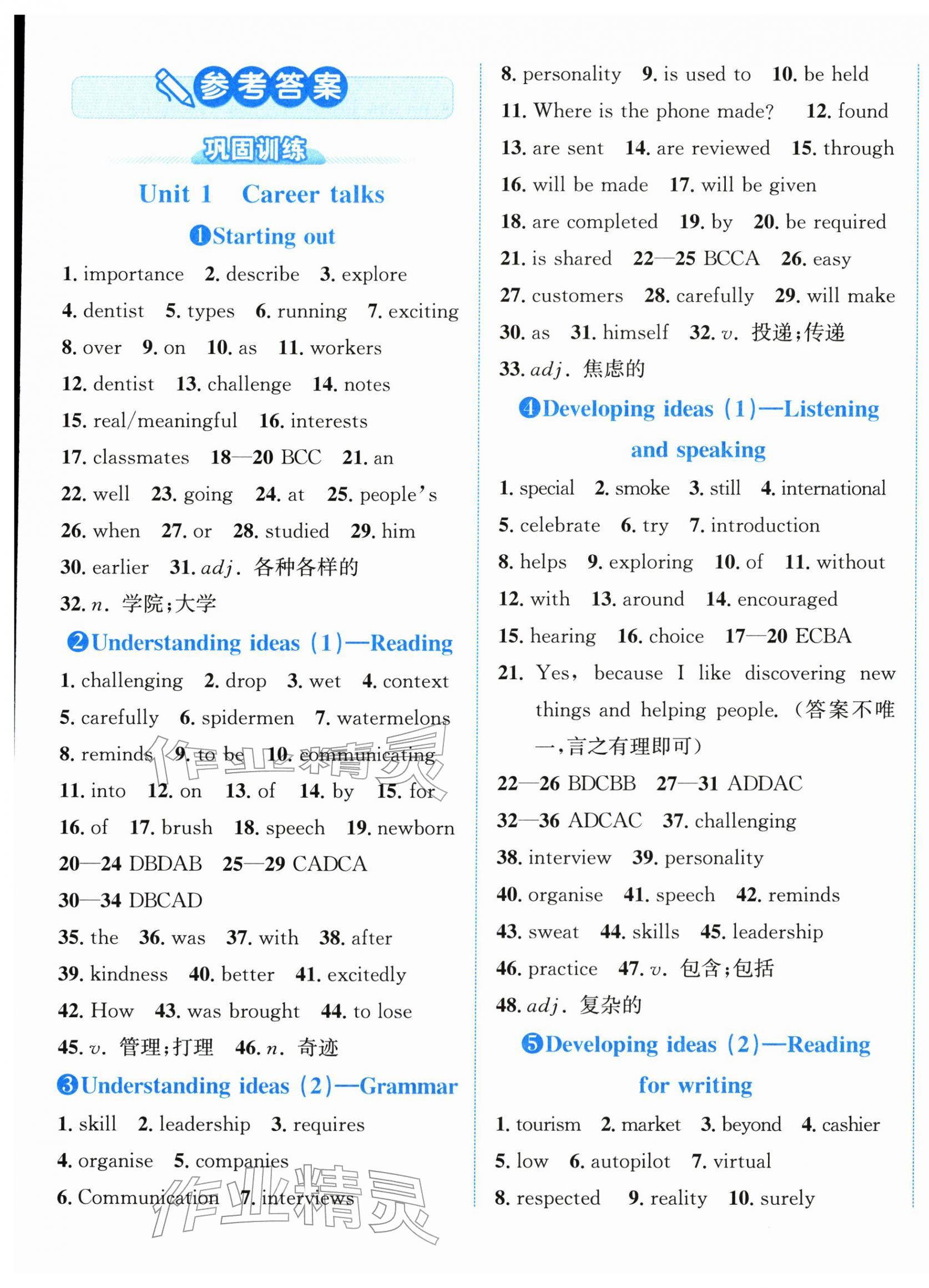 2026年教与学浙江教育出版社八年级英语下册外研版&nbsp;第1页