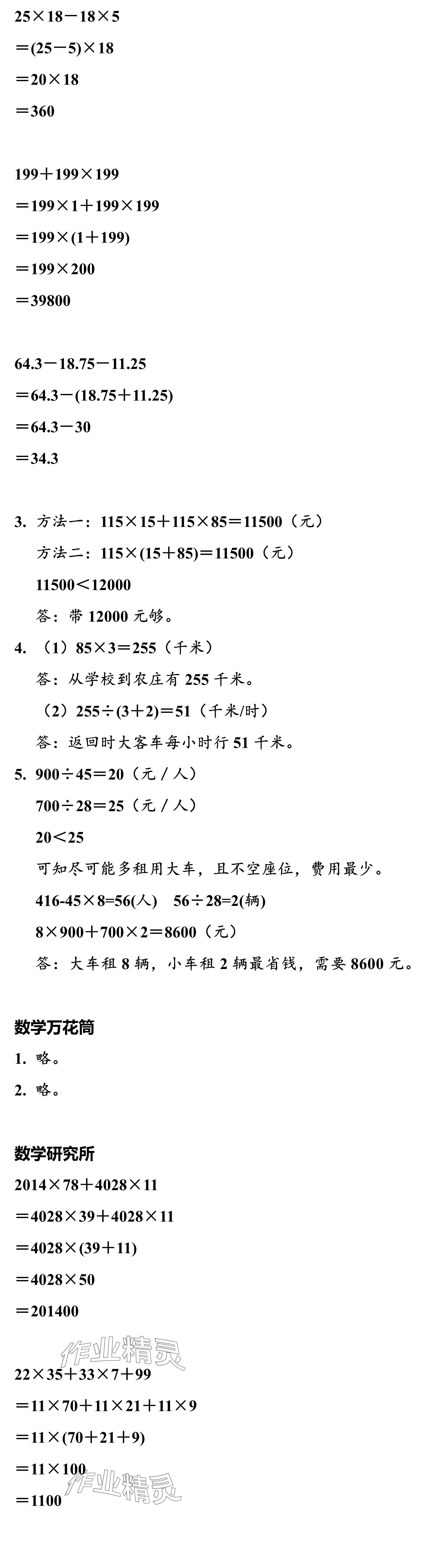 2024年小學(xué)綜合暑假作業(yè)本浙江教育出版社四年級(jí) 參考答案第4頁(yè)