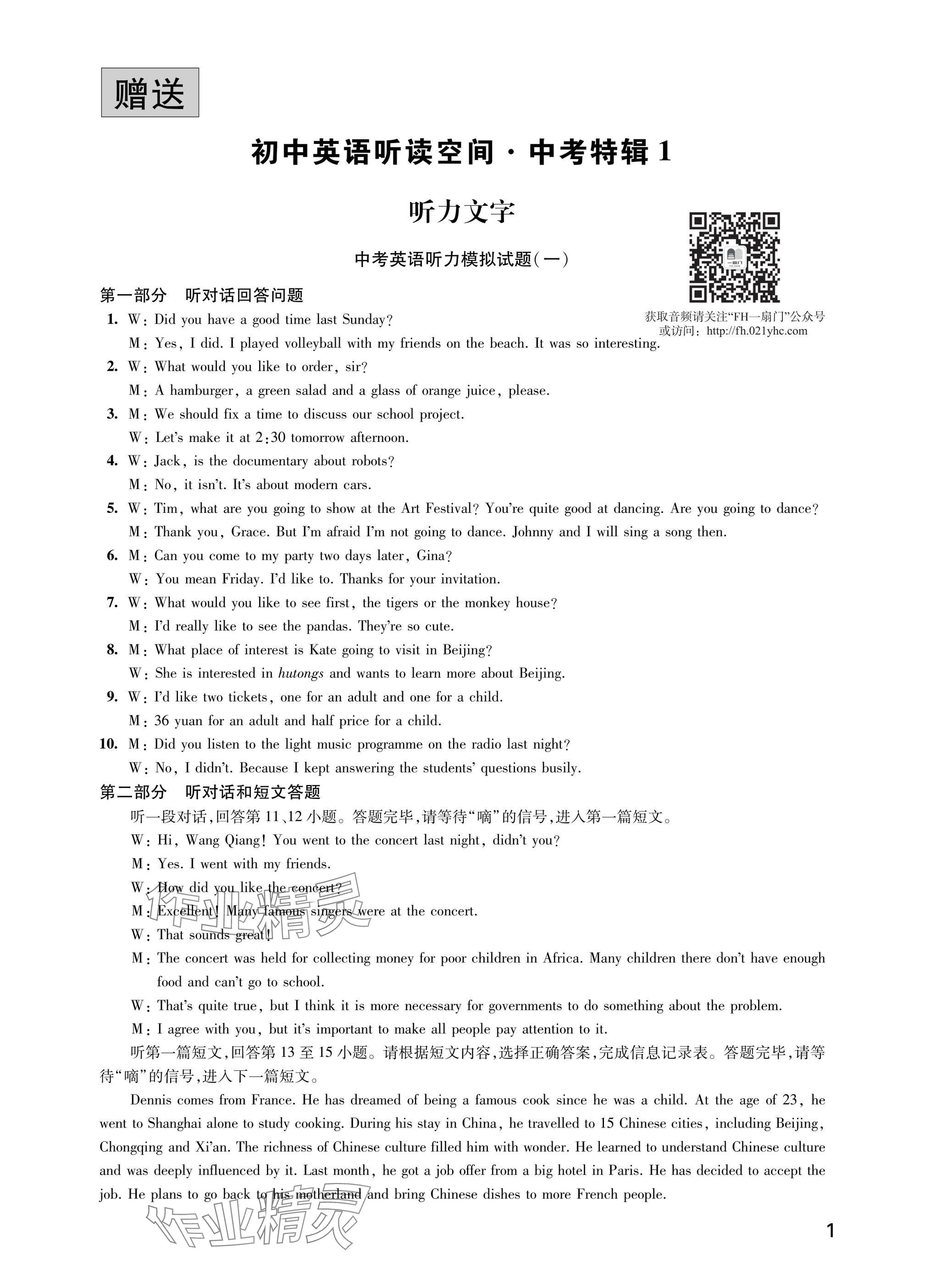 2025年初中英語聽讀空間中考特輯一譯林版&nbsp;參考答案第6頁