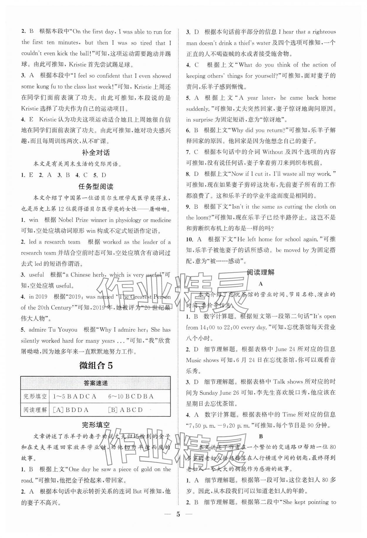 2024年通城学典组合训练九年级英语全一册人教版宁夏专版 参考答案第5页