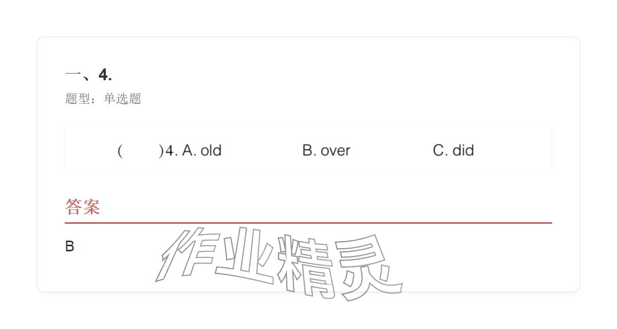 2025年學業(yè)水平評價五年級英語上冊外研版&nbsp;參考答案第51頁