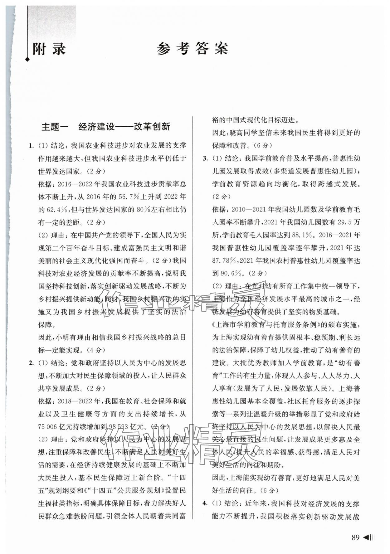 2024年上海新中考试题分类汇编道德与法治 参考答案第1页