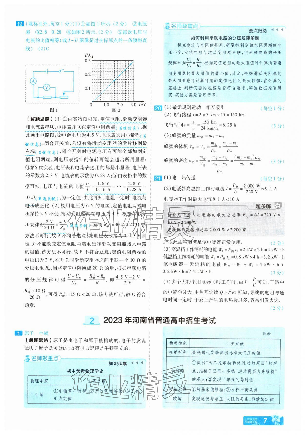 2025年金考卷45套匯編物理河南專版 參考答案第6頁