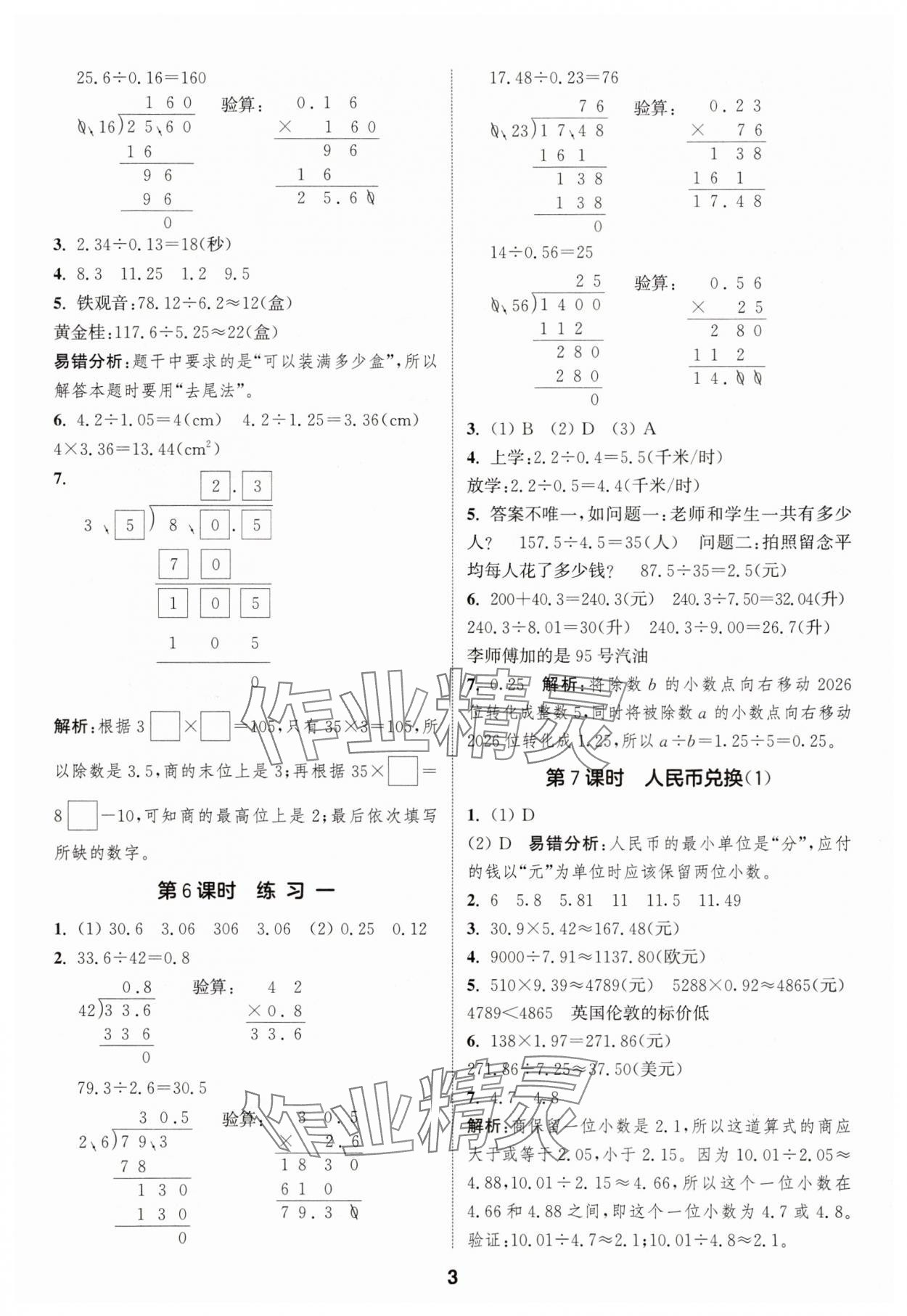 2025年通城學(xué)典課時(shí)作業(yè)本五年級(jí)數(shù)學(xué)上冊(cè)北師大版 第3頁(yè)