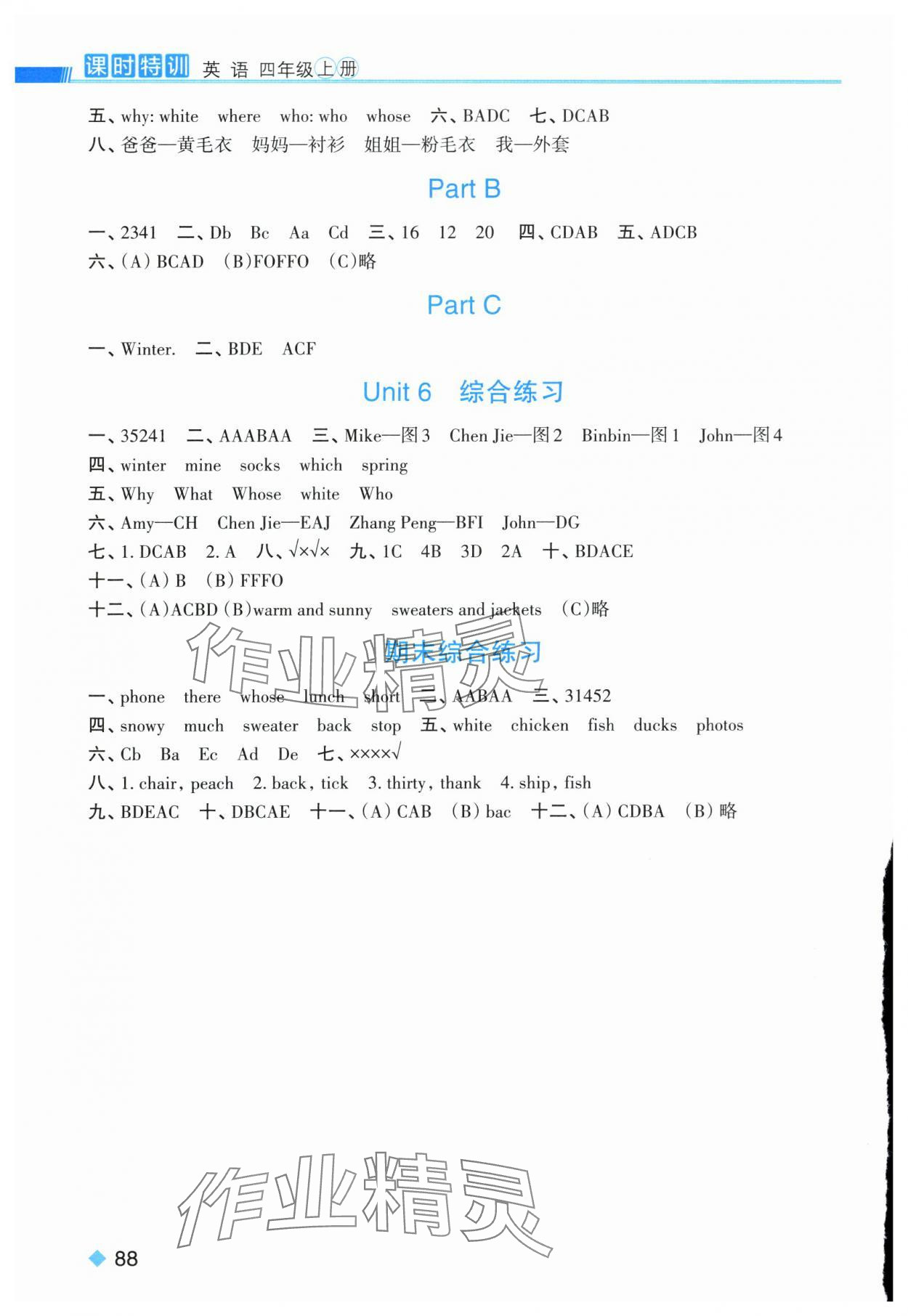 2025年课时特训四年级英语上册人教版&nbsp;第4页