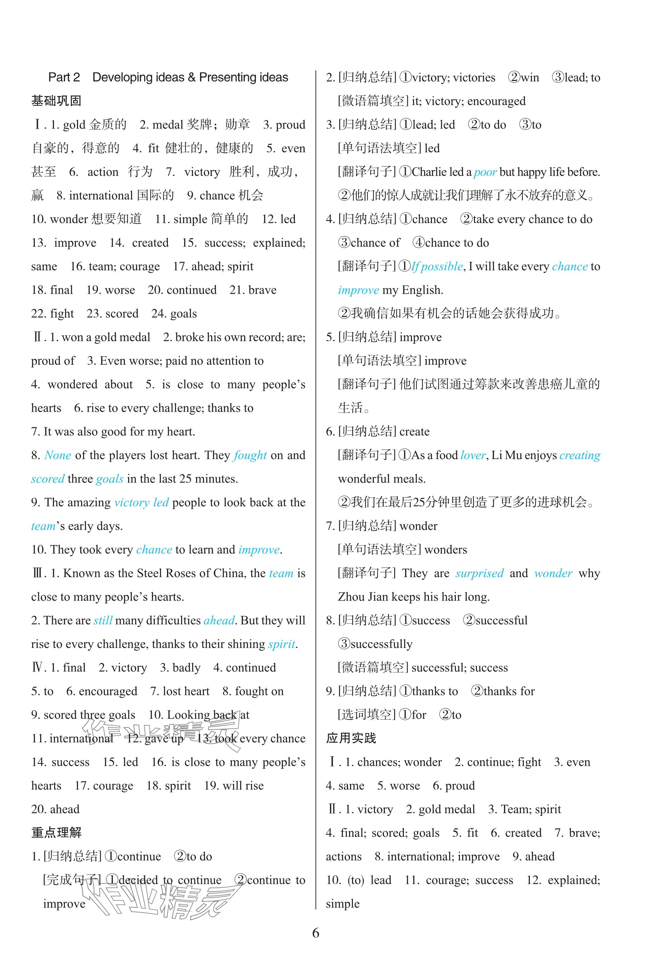 2025年同步练习册外语教学与研究出版社七年级英语下册外研版山东专版 参考答案第6页