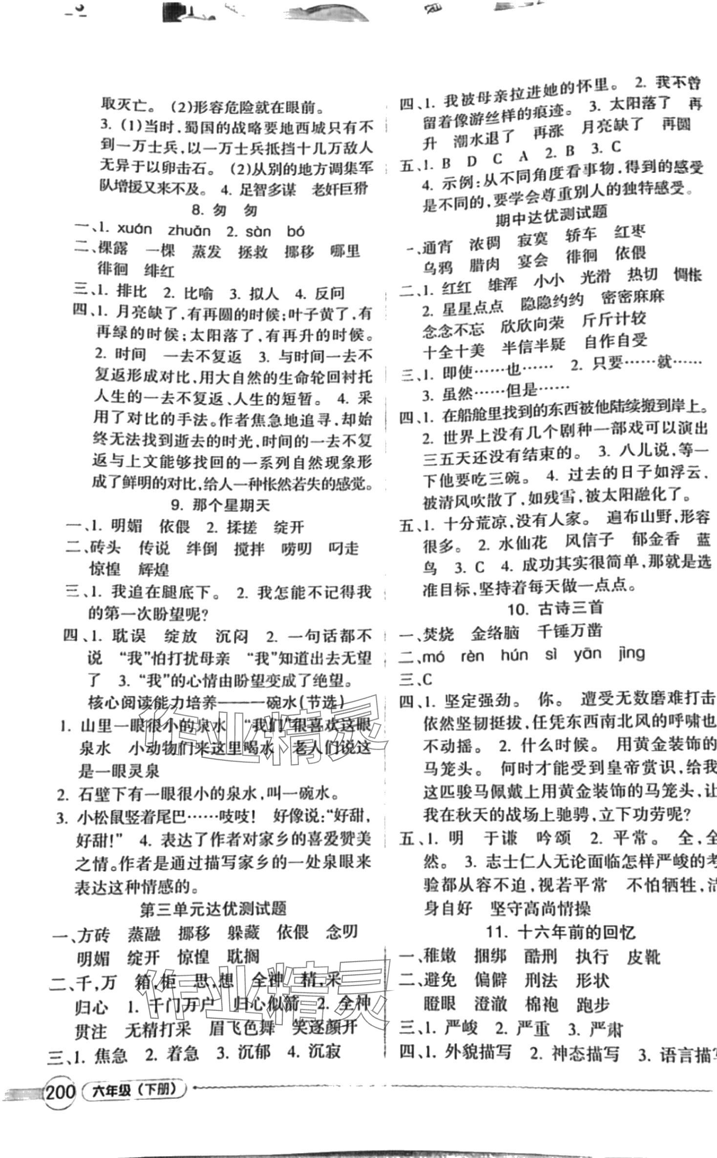 2024年名师点睛教材详解六年级语文下册人教版 第2页