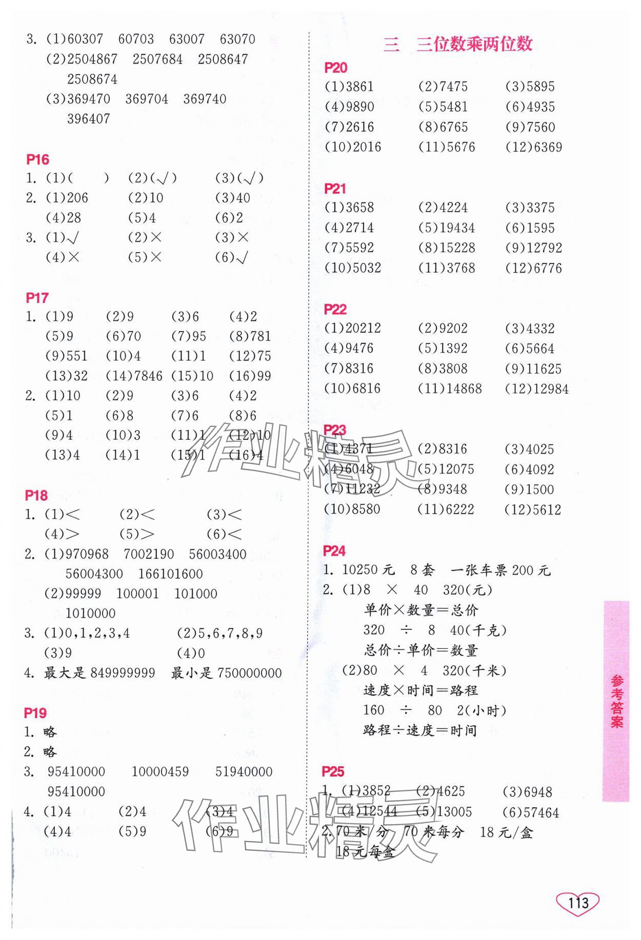 2024年小学数学口算心算速算江苏凤凰美术出版社四年级下册苏教版 第3页