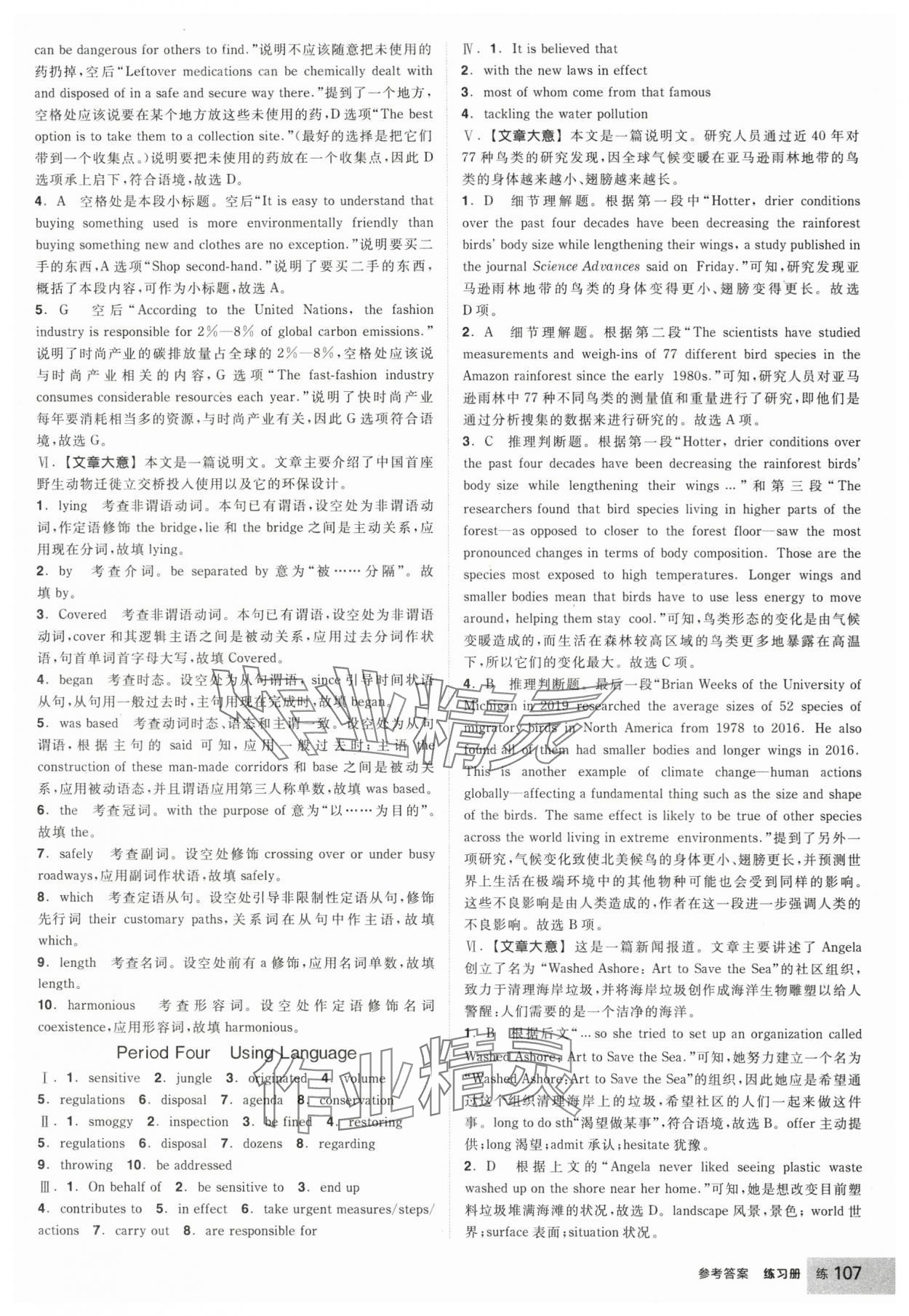 2025年全品學練考高中英語選擇性必修第三冊人教版 參考答案第17頁