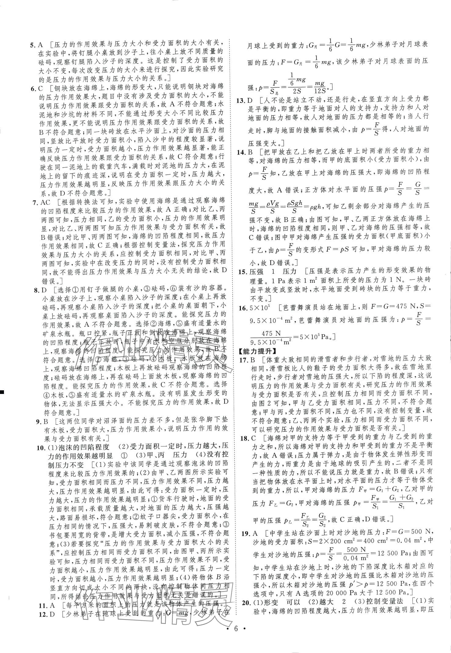 2024年課堂導(dǎo)學(xué)八年級物理下冊滬科版河南專版 第6頁