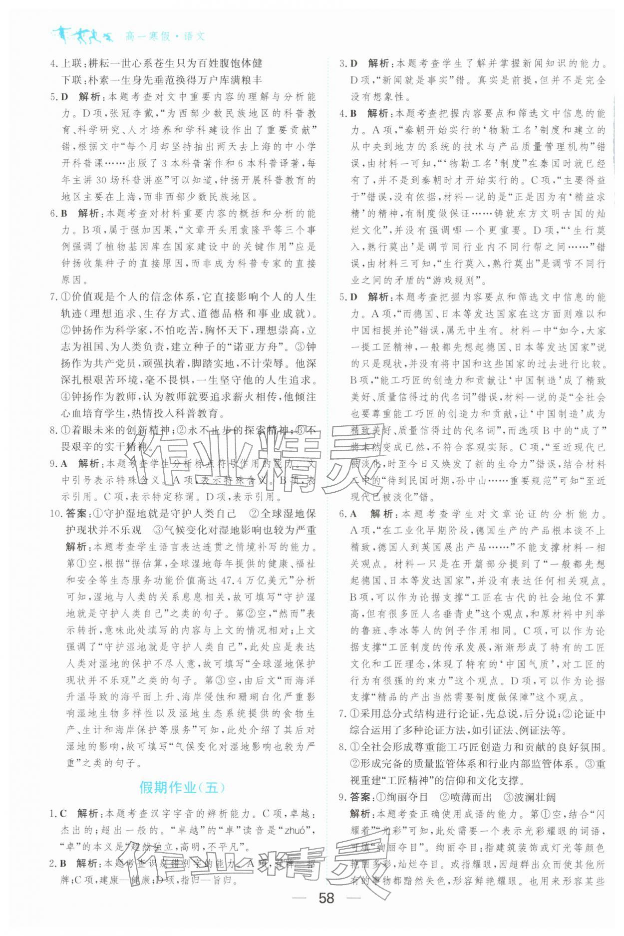 2026年百汇大课堂假期作业寒假高一语文人教版&nbsp;第4页