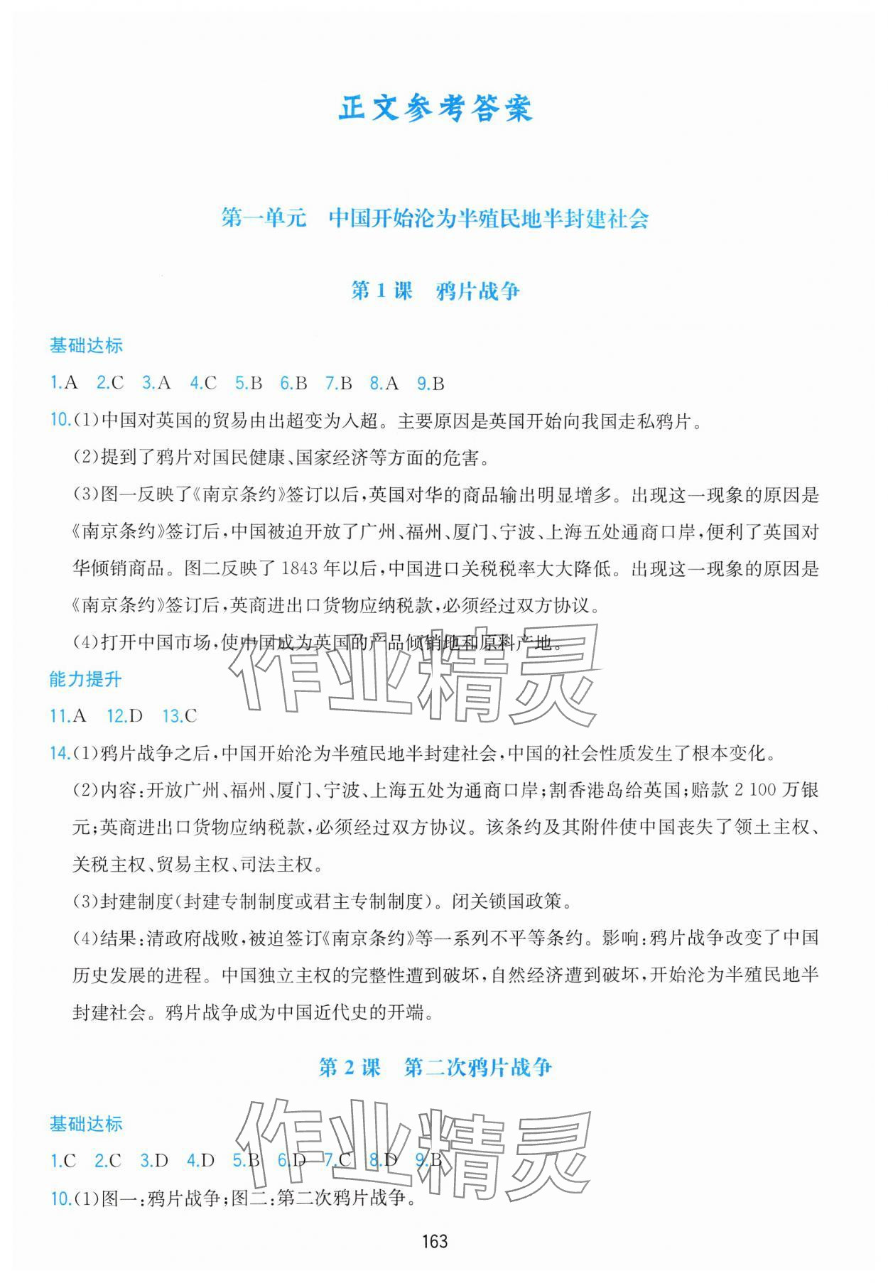 2024年新編基礎(chǔ)訓練黃山書社八年級歷史上冊人教版 第1頁