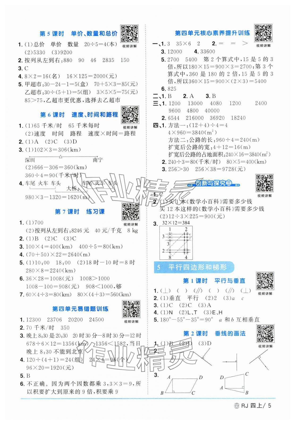 2025年陽光同學(xué)課時優(yōu)化作業(yè)四年級數(shù)學(xué)上冊人教版廣東專版 第5頁