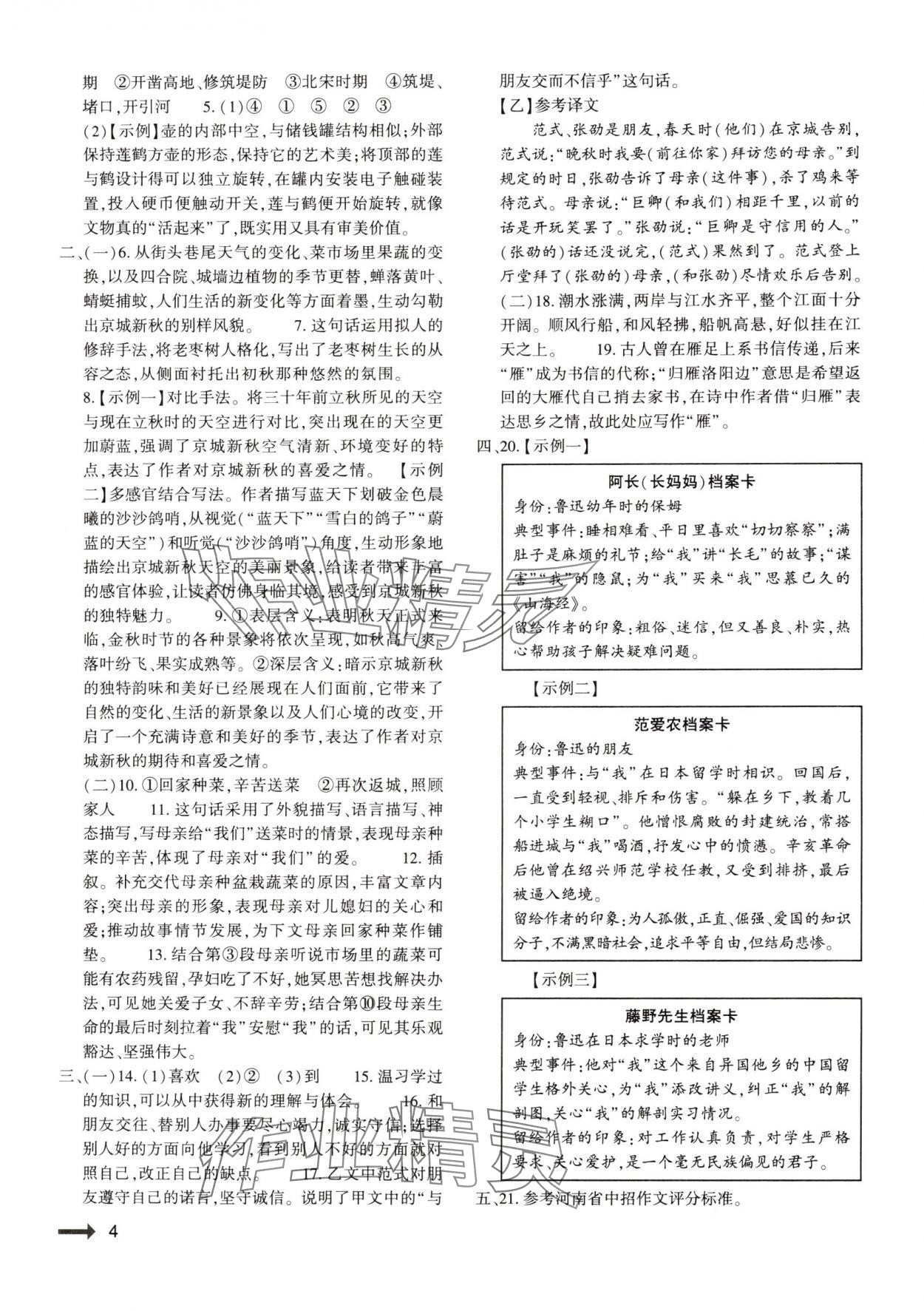 2025年强基训练七年级语文上册人教版&nbsp;第4页