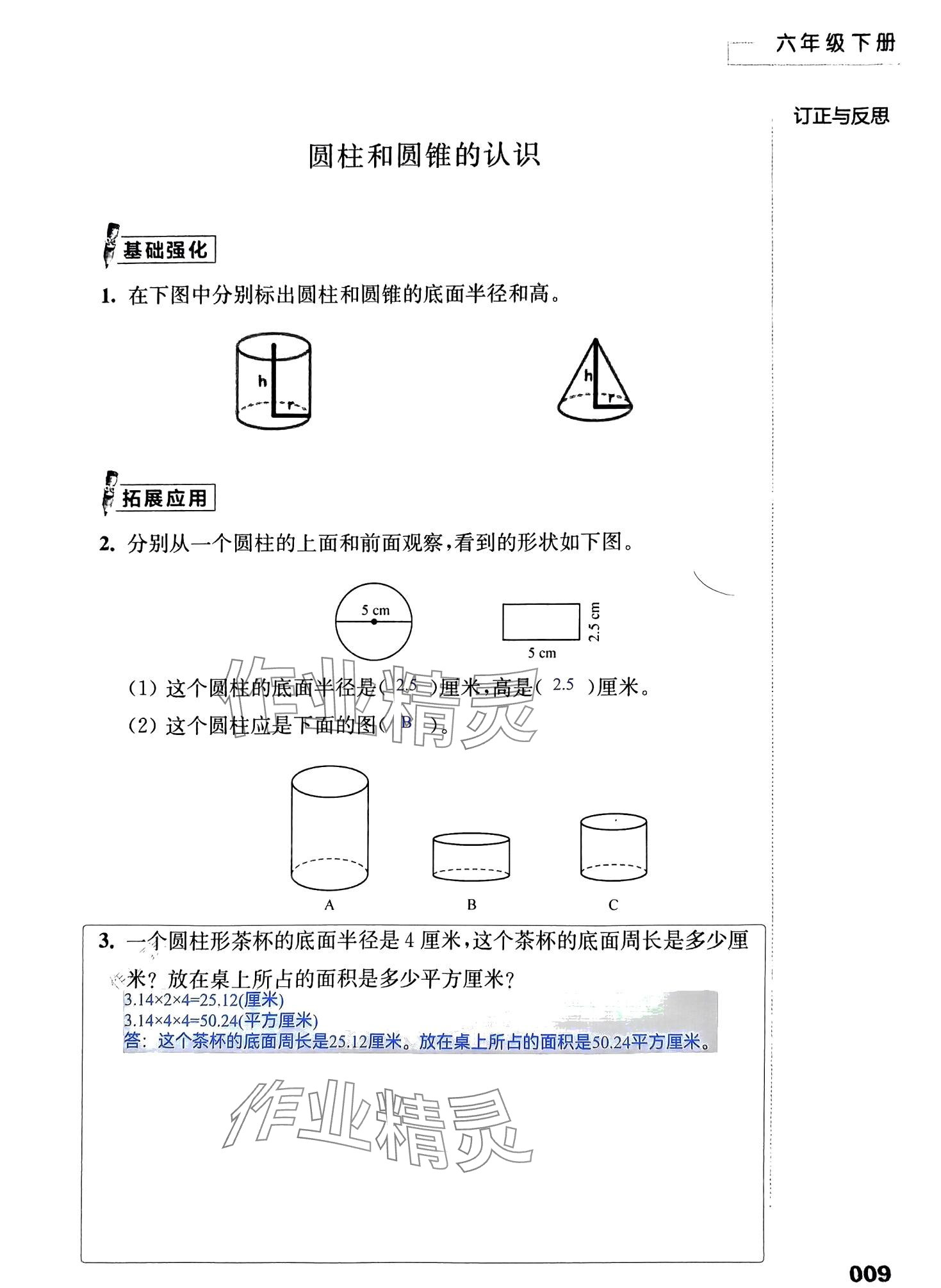 2024年練習(xí)與測試活頁卷六年級數(shù)學(xué)下冊蘇教版 第9頁