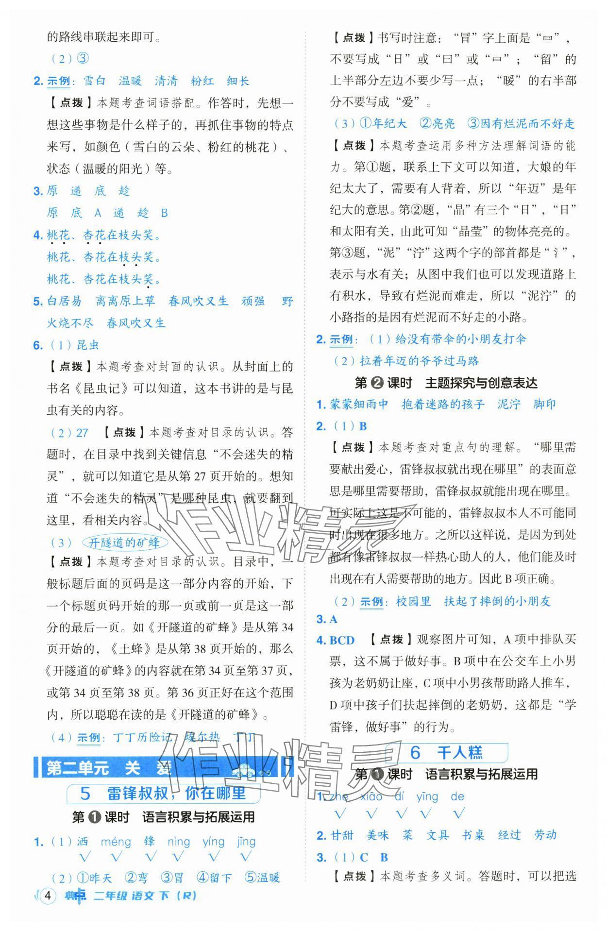 2025年綜合應(yīng)用創(chuàng)新題典中點(diǎn)二年級(jí)語(yǔ)文下冊(cè)人教版山西專版 第4頁(yè)