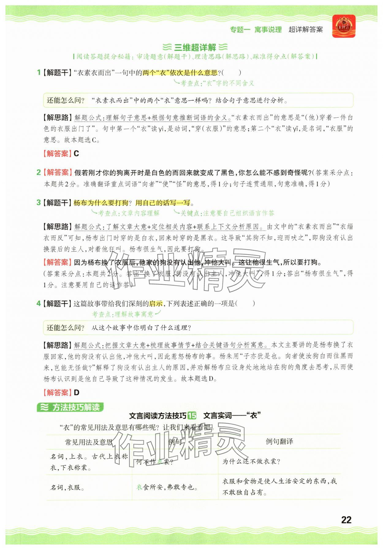 2025年小升初古詩文閱讀真題100篇超詳解語文 參考答案第22頁