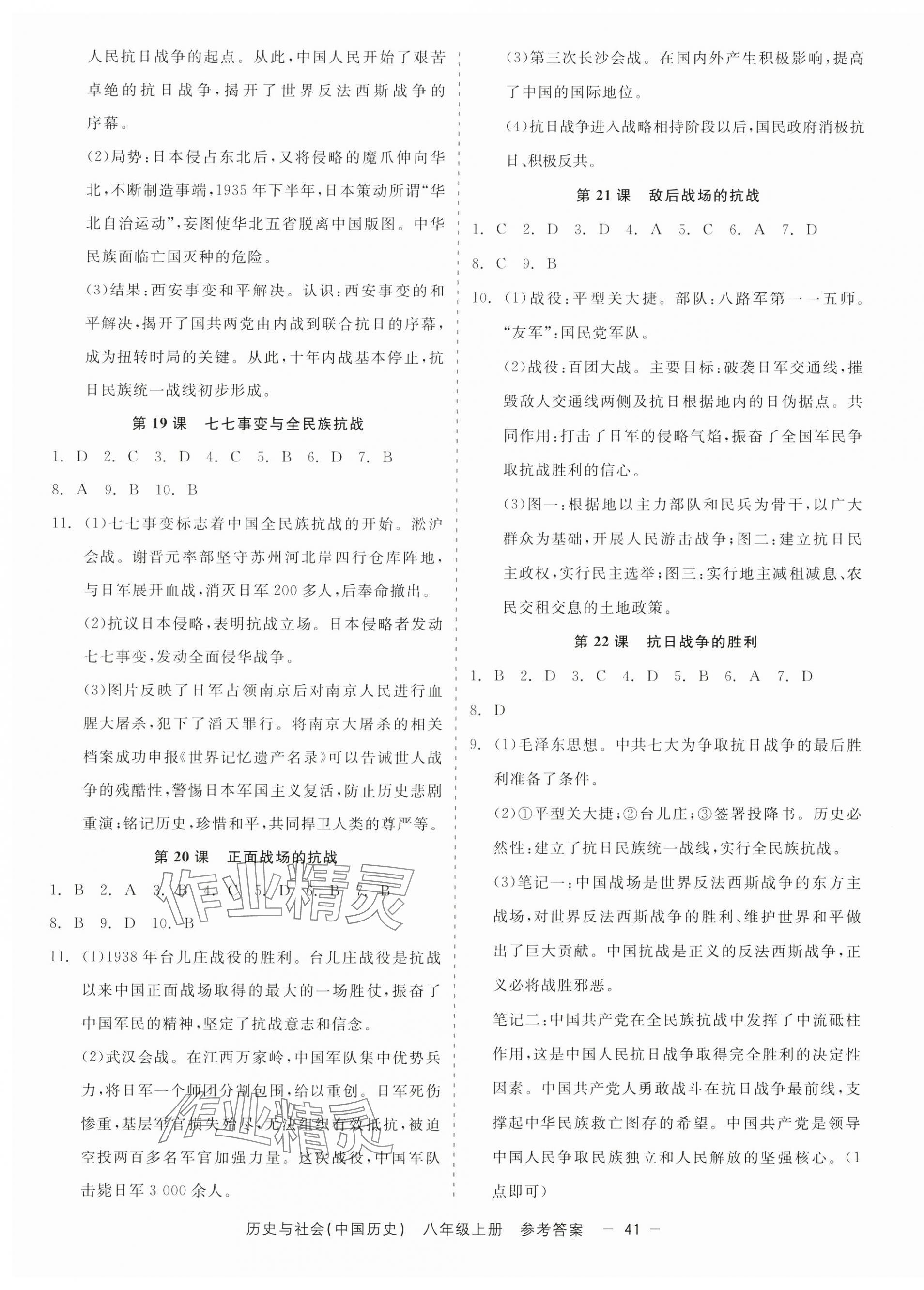 2024年精彩三年就練這一本八年級歷史與社會上冊人教版 第5頁