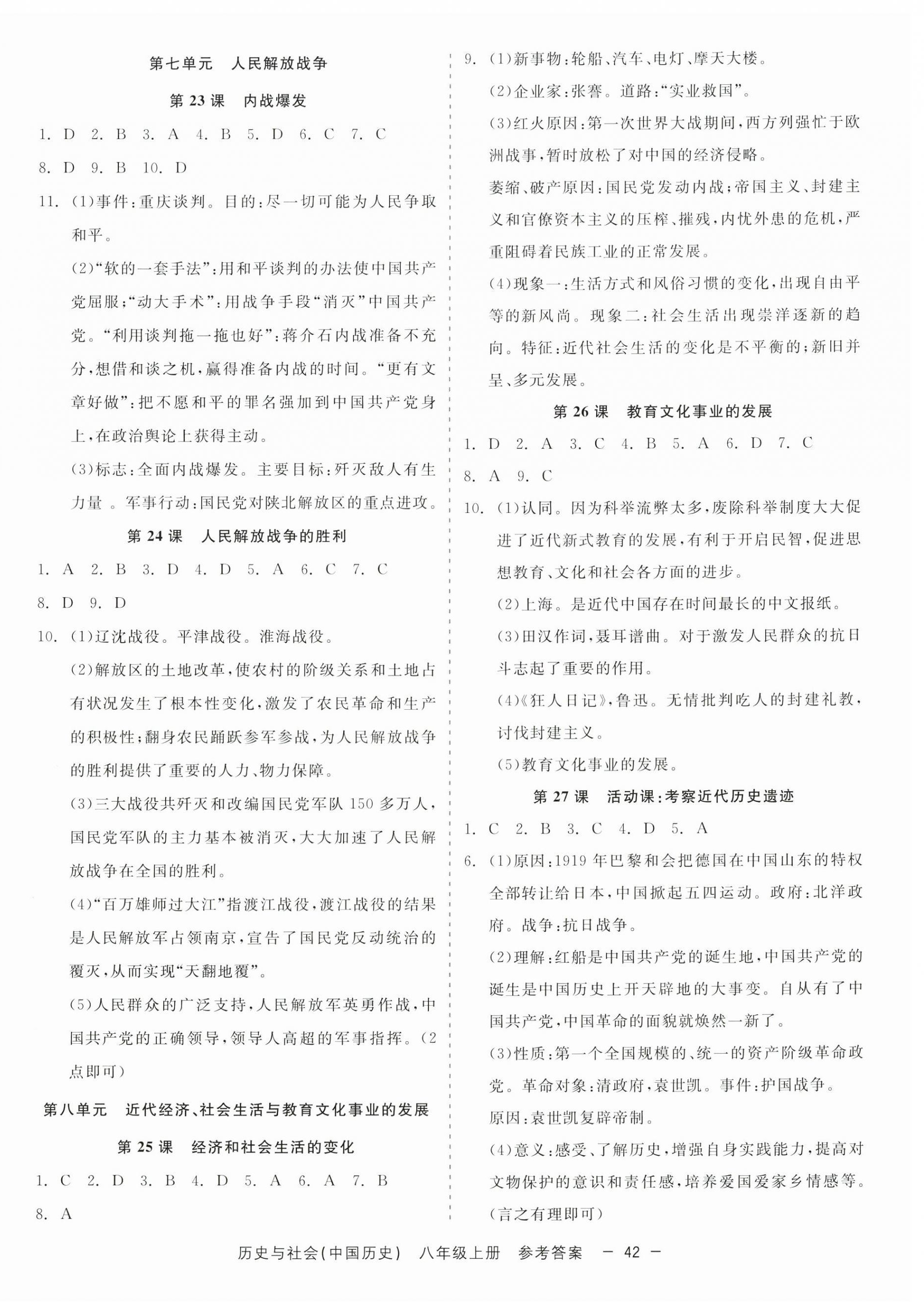 2024年精彩三年就練這一本八年級(jí)歷史與社會(huì)上冊(cè)人教版 第6頁(yè)