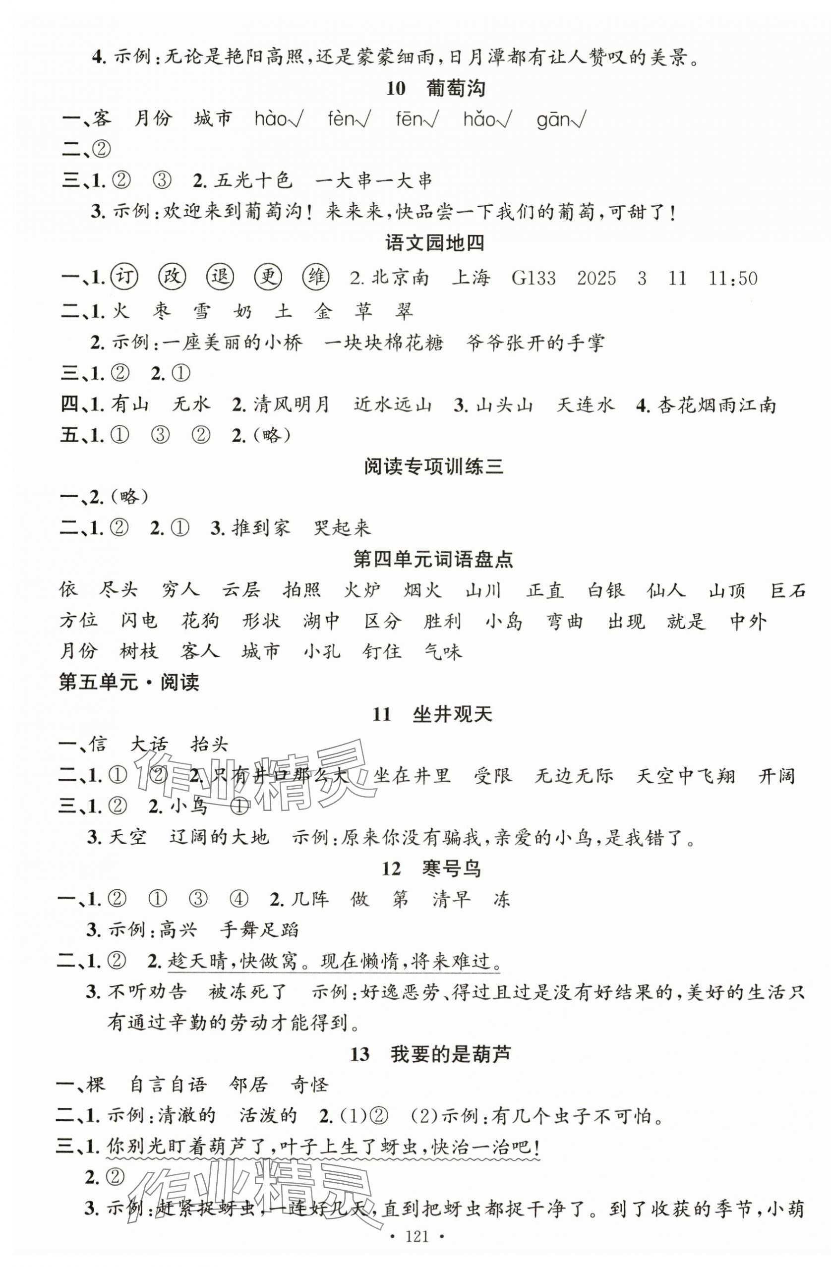 2025年語文要素天天練二年級語文上冊人教版浙江專版&nbsp;第5頁