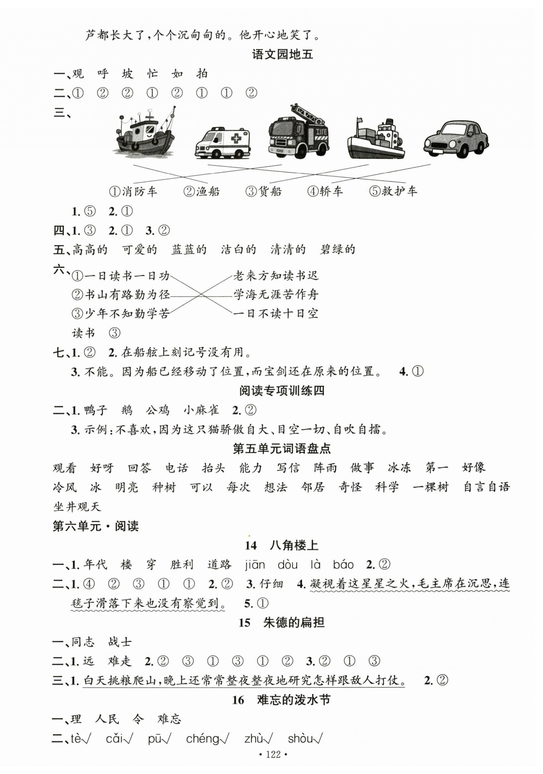 2025年語文要素天天練二年級語文上冊人教版浙江專版&nbsp;第6頁