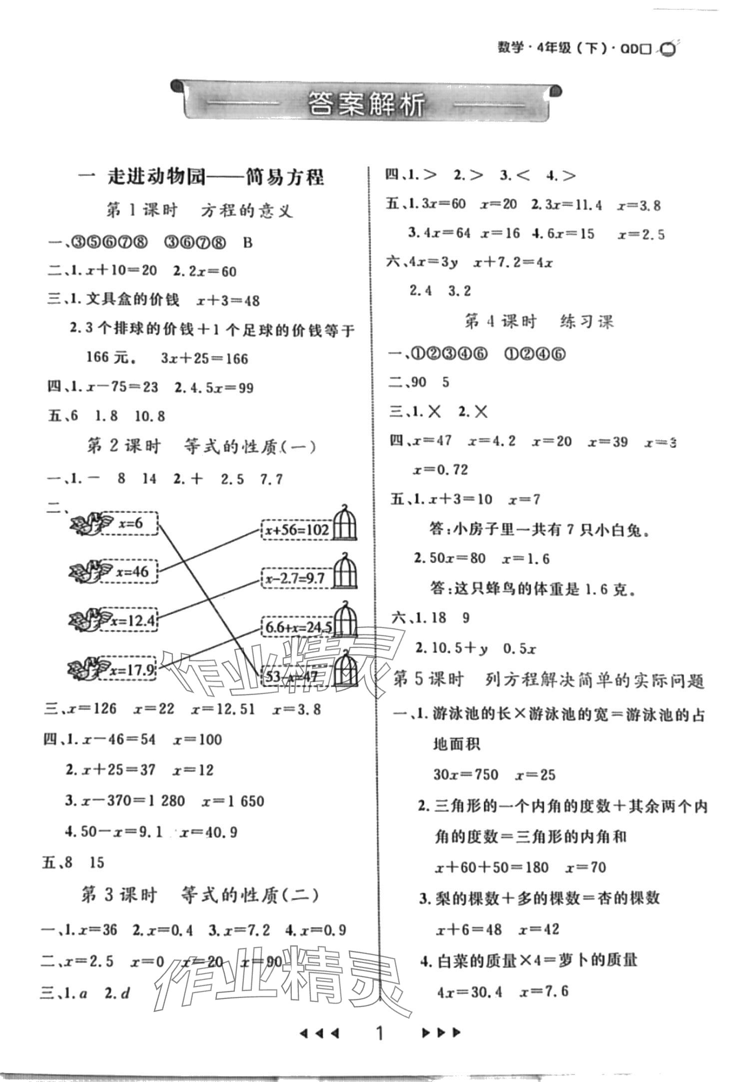 2024年细解巧练四年级数学下册青岛版五四制 第1页