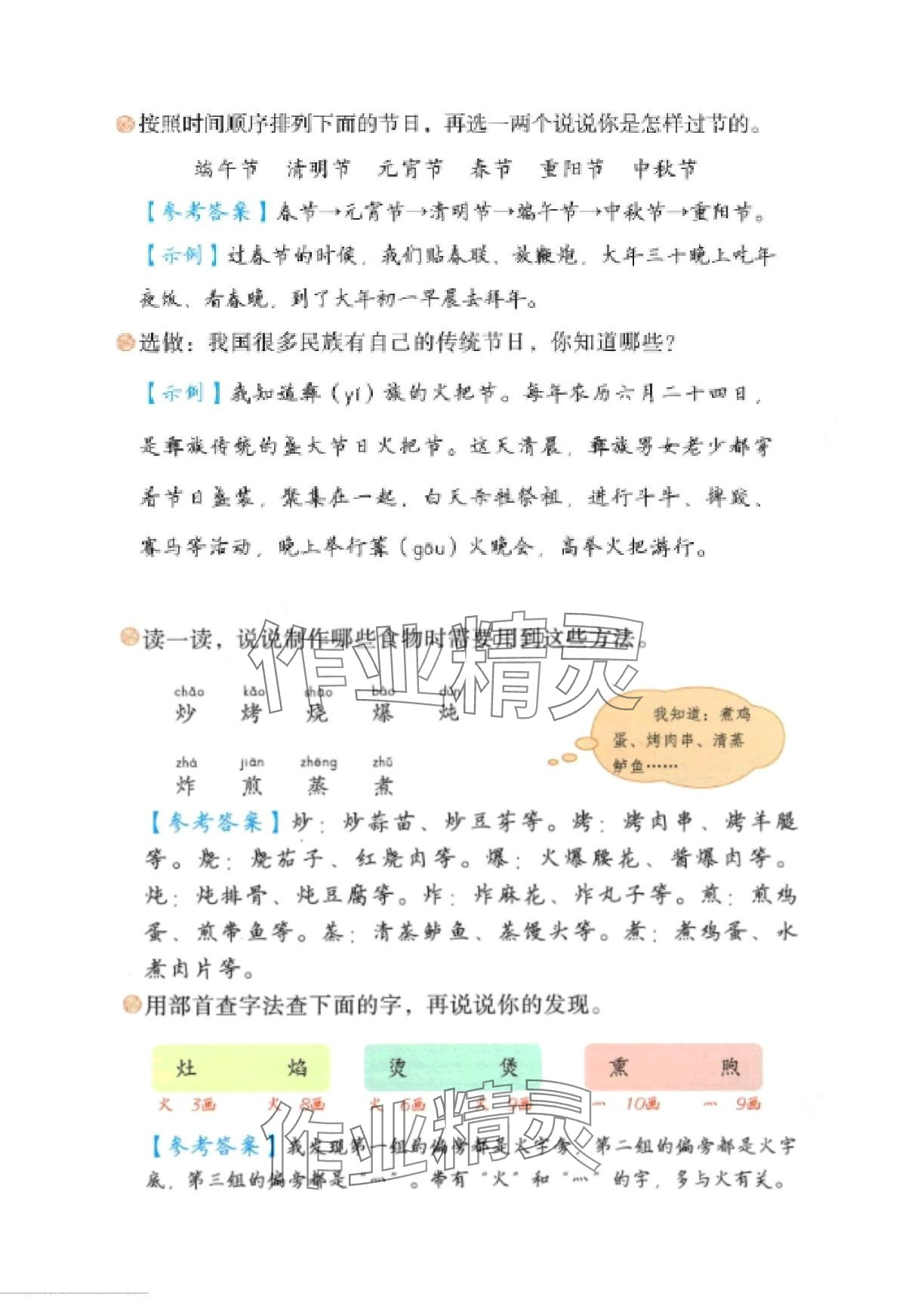 2024年新解新教材二年級(jí)語(yǔ)文下冊(cè)人教版&nbsp;第7頁(yè)