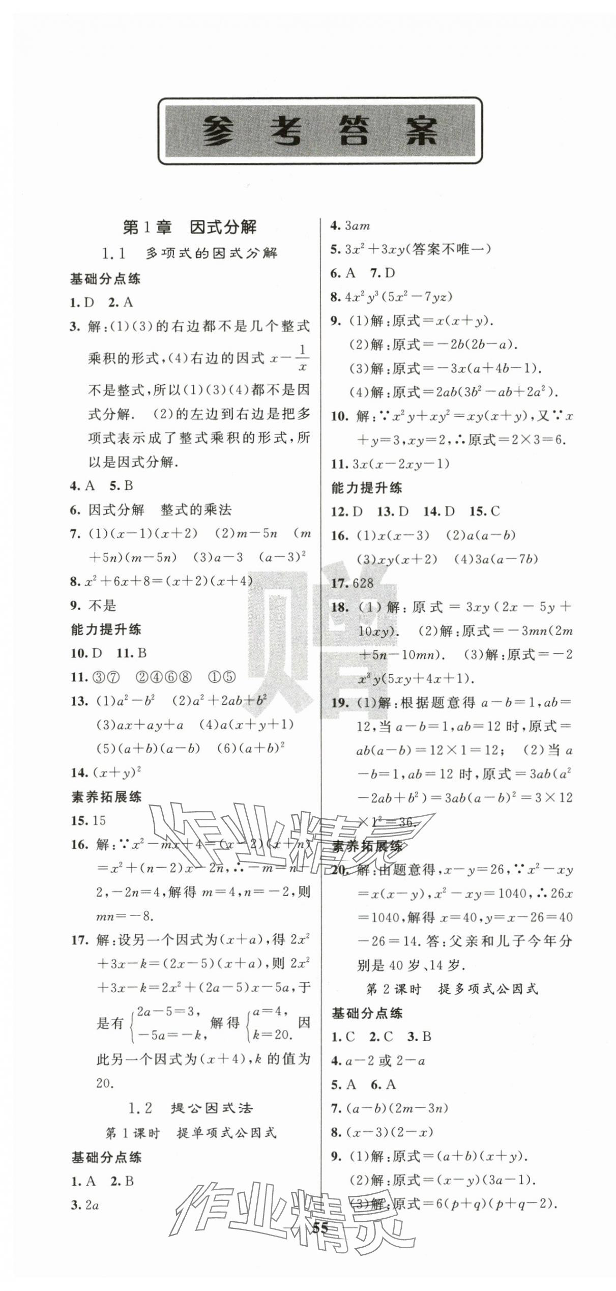 2025年课堂点睛八年级数学上册湘教版湖南专版 第1页