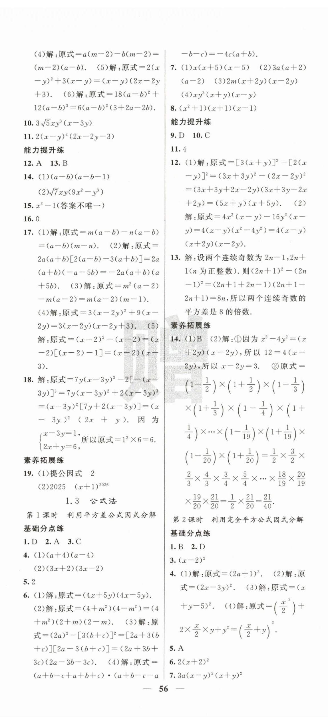 2025年课堂点睛八年级数学上册湘教版湖南专版 第2页
