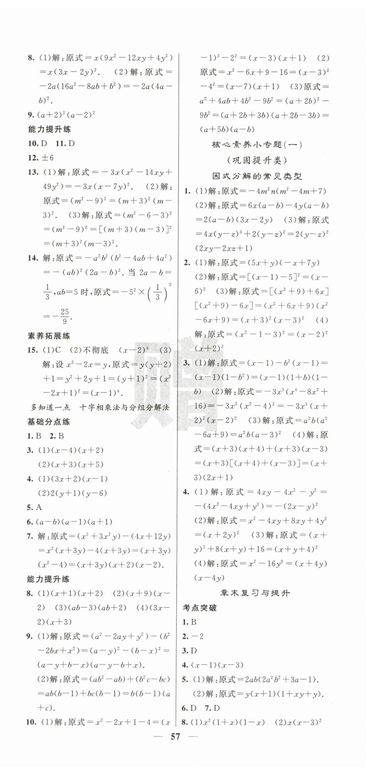 2025年课堂点睛八年级数学上册湘教版湖南专版 第3页