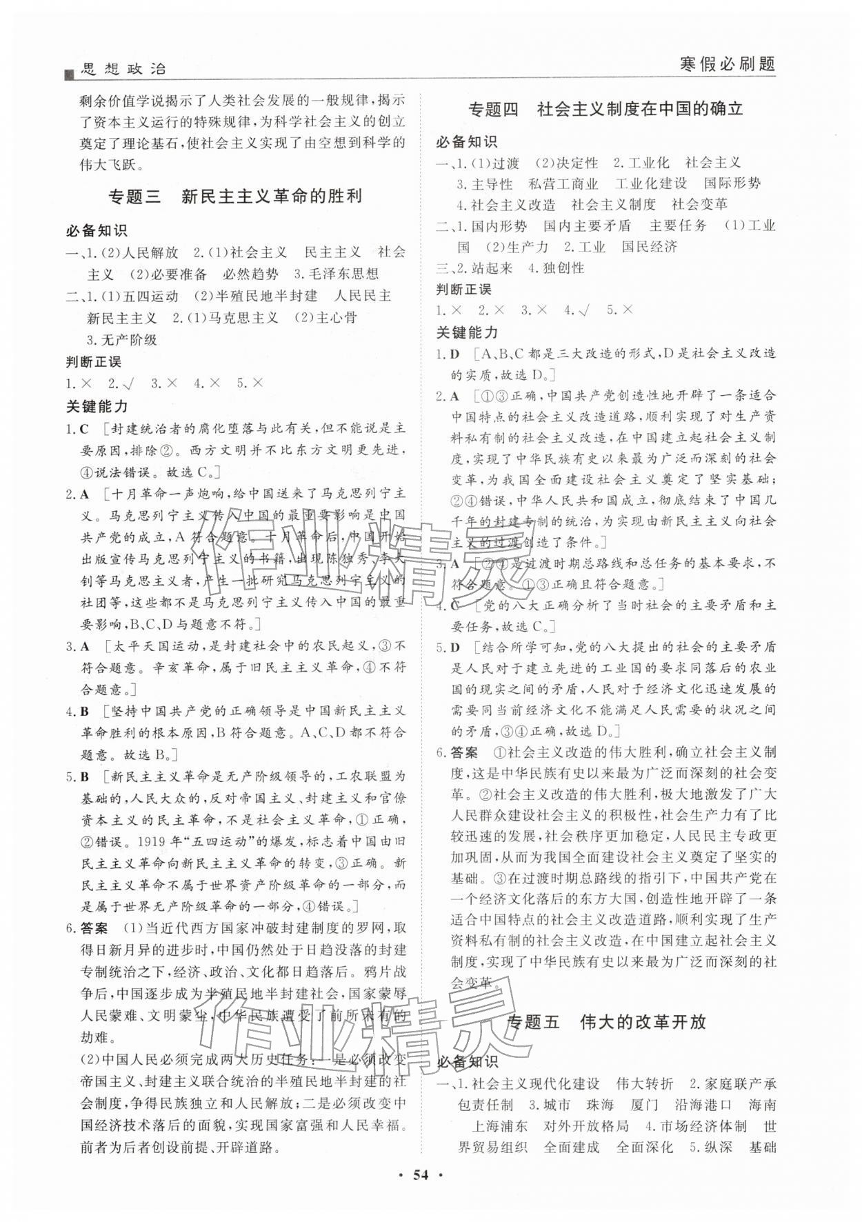 2026年一品假期寒假必刷题高一道德与法治&nbsp;第2页