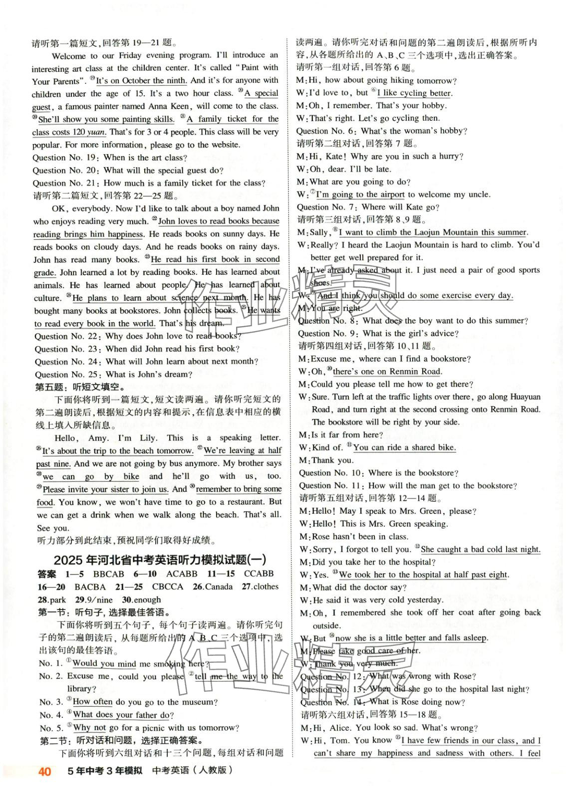 2025年5年中考3年模擬英語(yǔ)人教版河北專(zhuān)版 第40頁(yè)