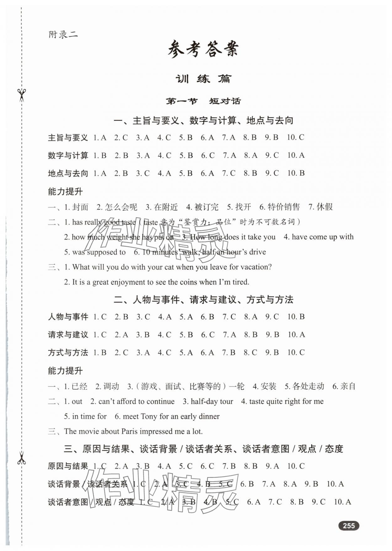 2025年维克多新高中英语听力进阶高一上册 第1页