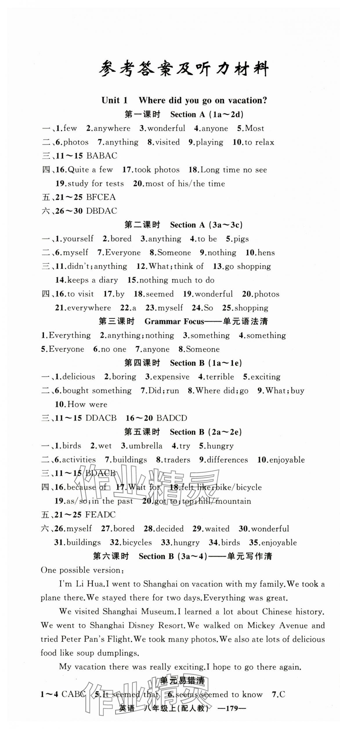 2024年四清导航八年级英语上册人教版 第1页