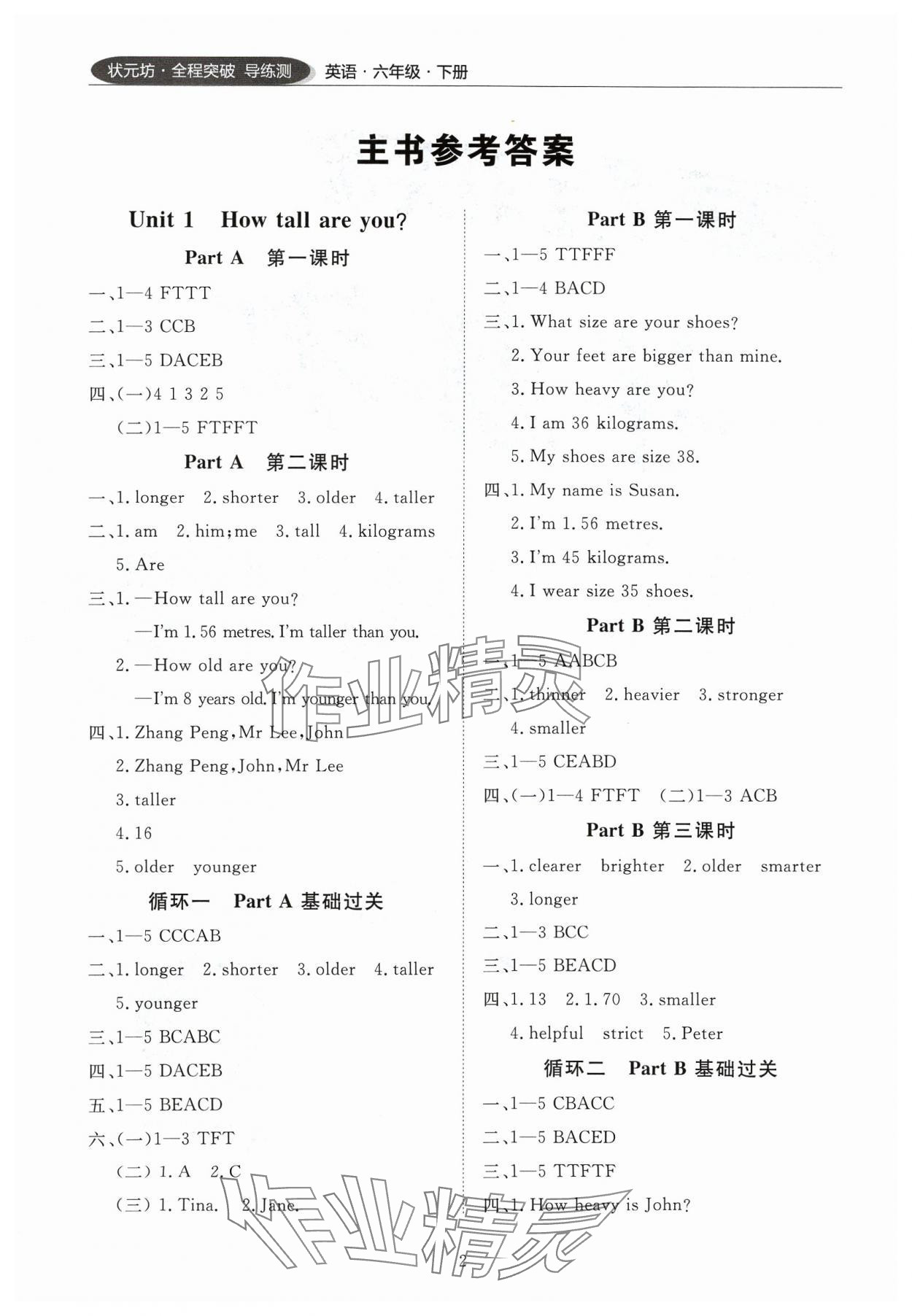 2024年状元坊全程突破导练测六年级英语下册人教版清远专版 参考答案第1页