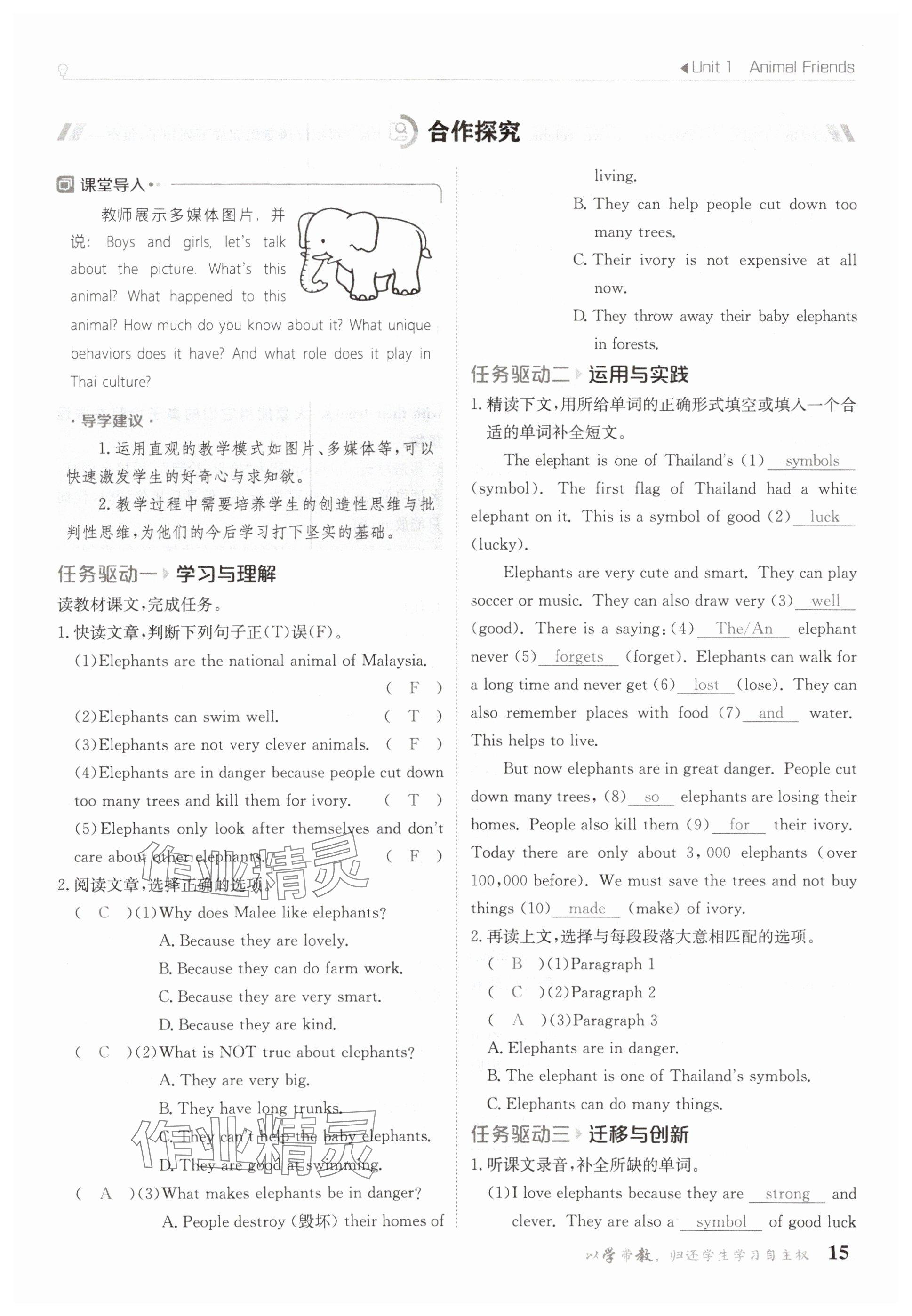 2025年金太陽導(dǎo)學(xué)案七年級(jí)英語下冊(cè)人教版 參考答案第15頁