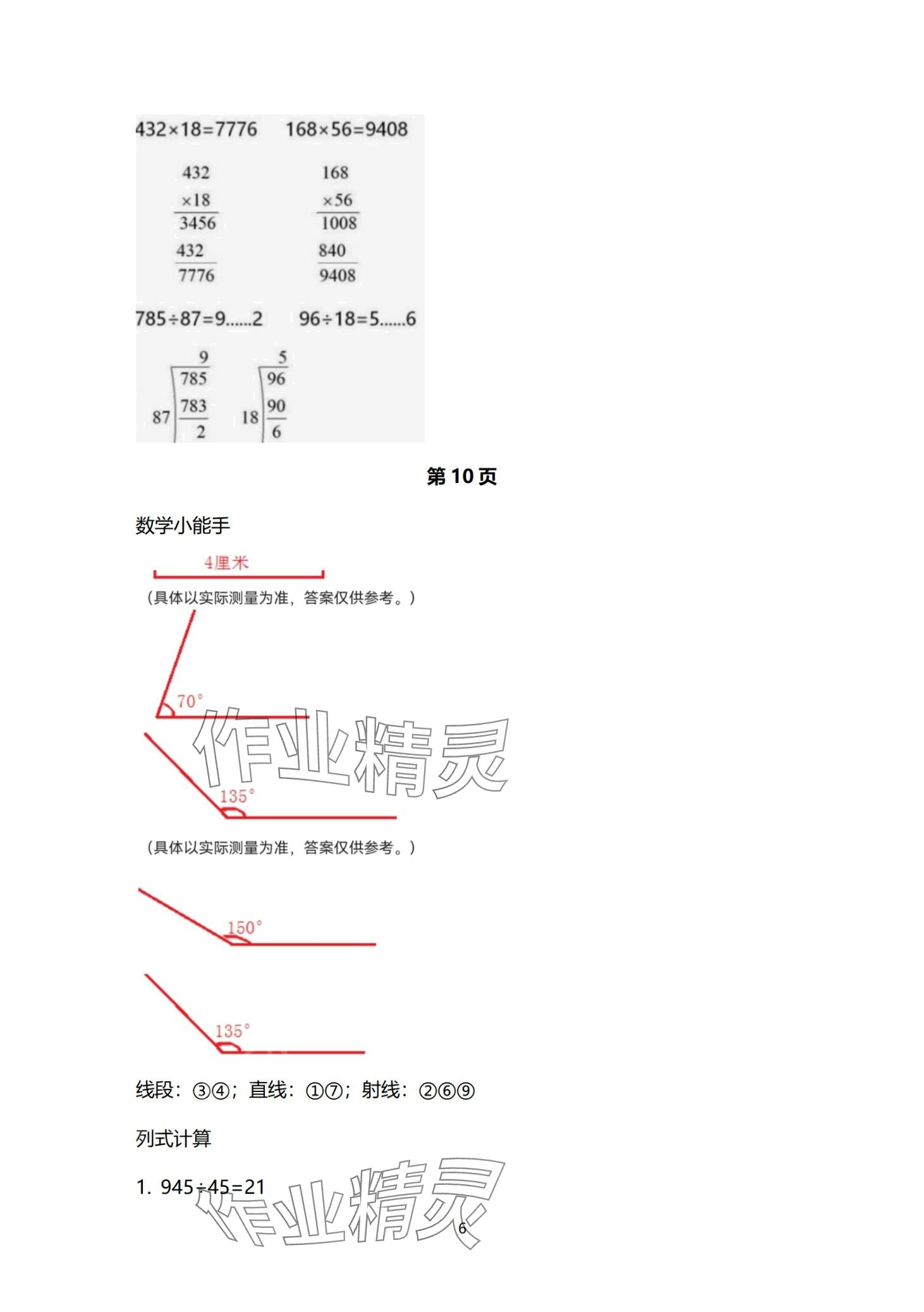 2024年云南标准教辅寒假活动晨光出版社四年级&nbsp;第6页