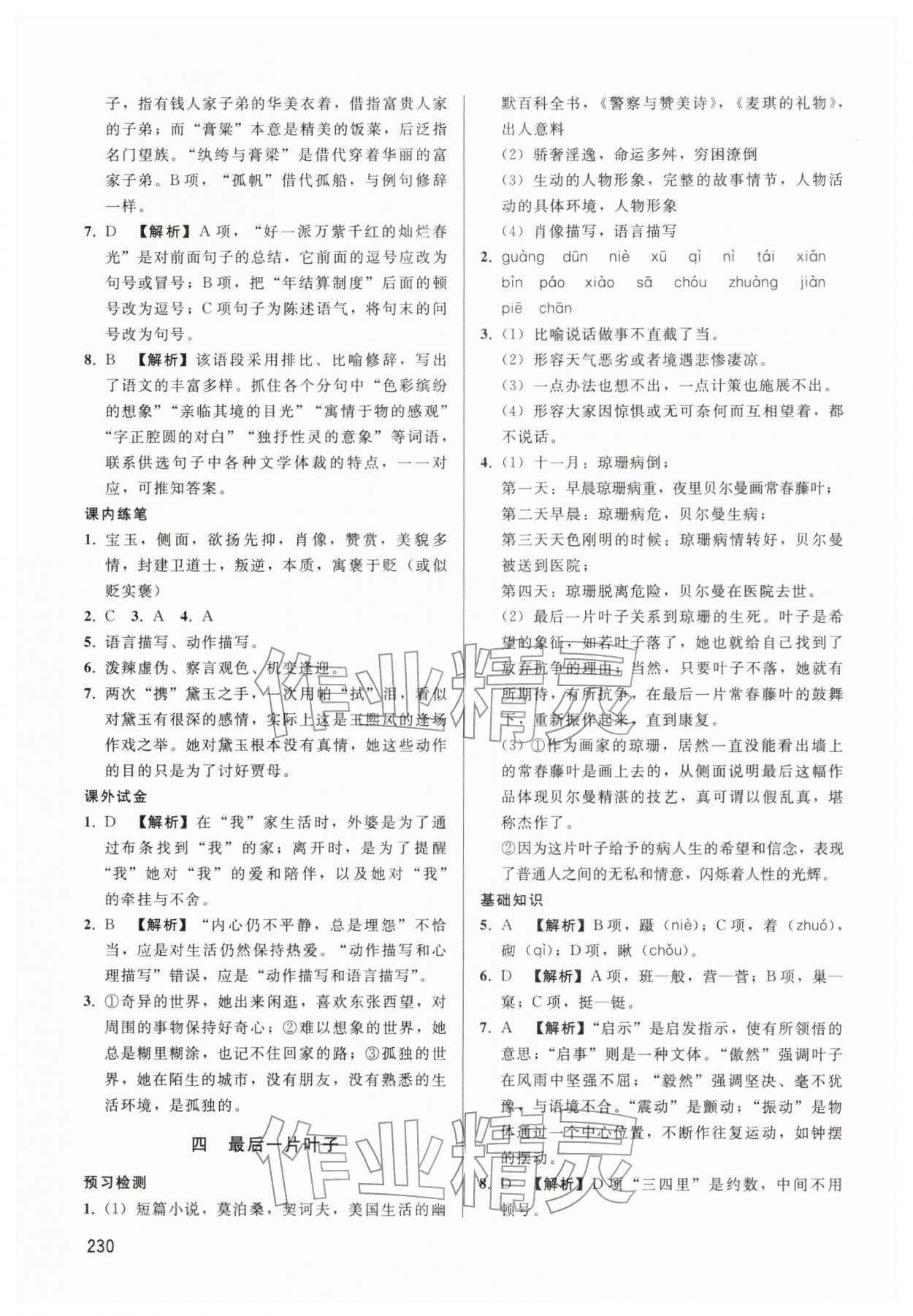 2025年金版學案課時練中職語文上冊人教版 第8頁