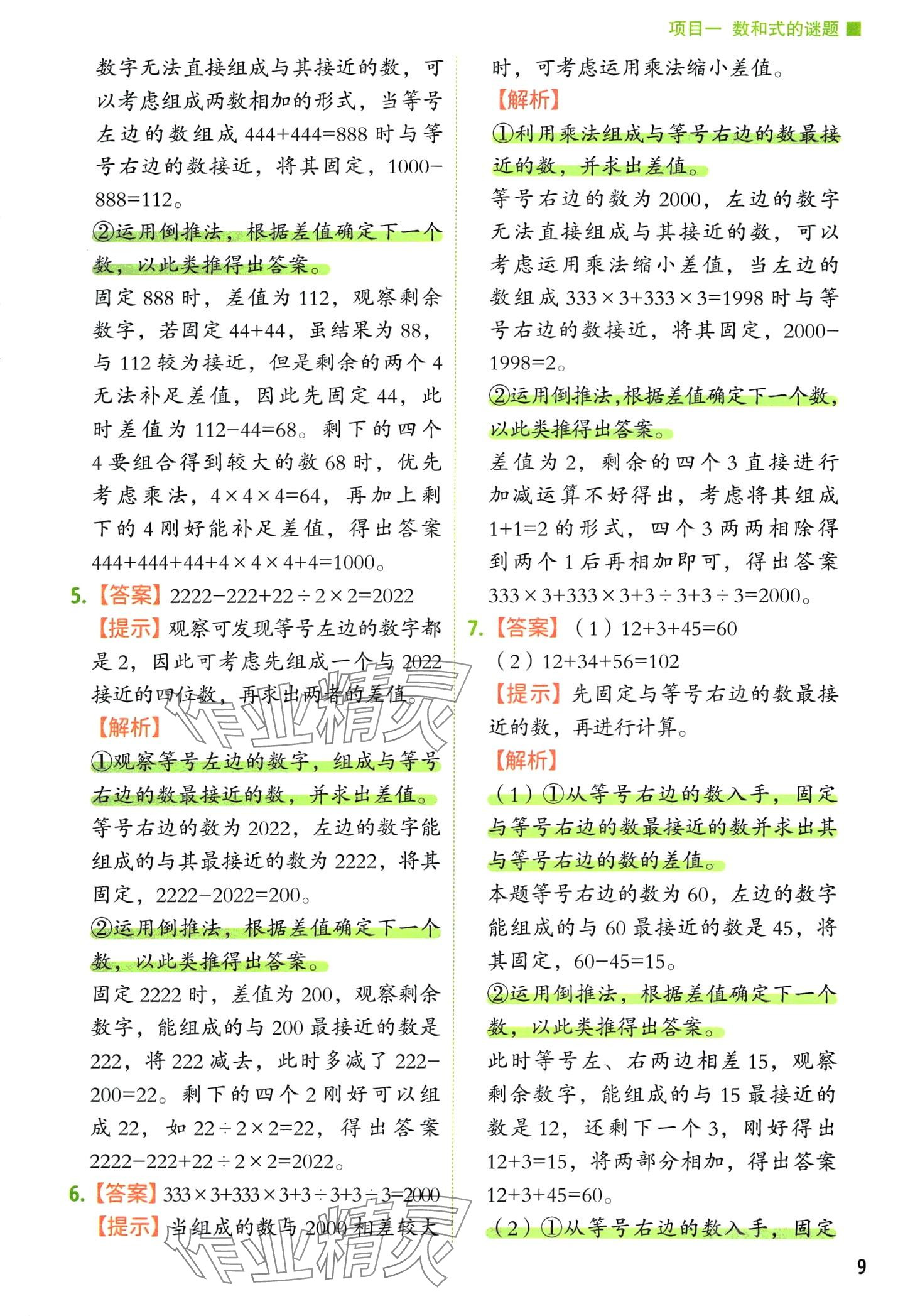 2024年黃岡新奧數舉一反三二年級數學 第13頁